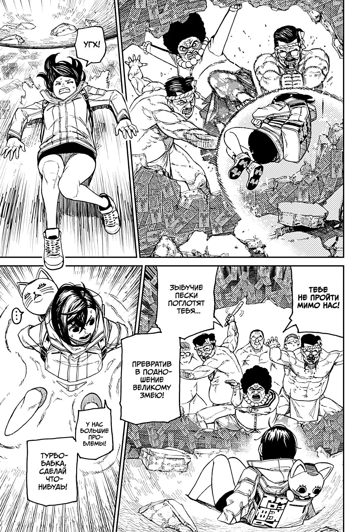 Read Dandadan RU Manga Online