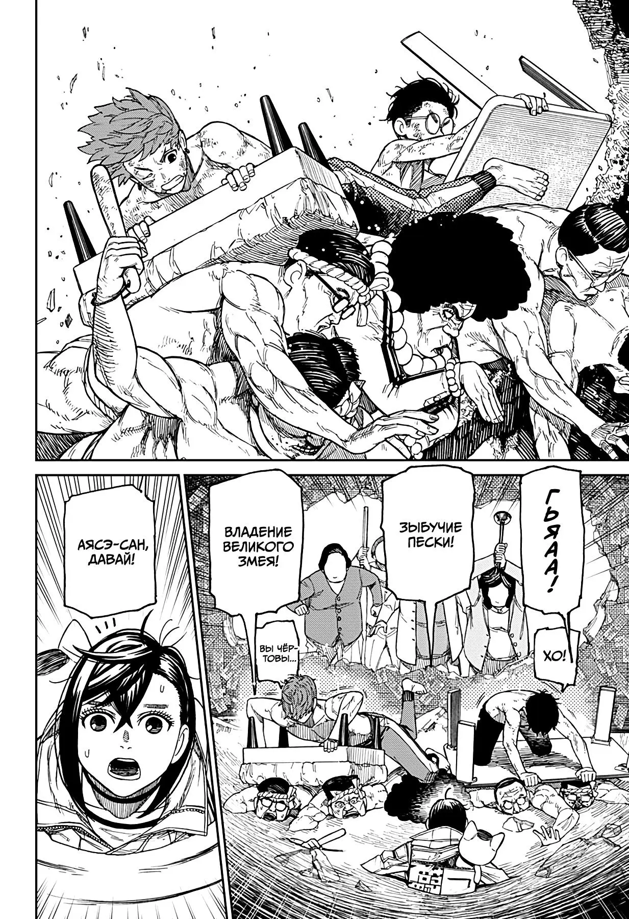 Read Dandadan RU Manga Online