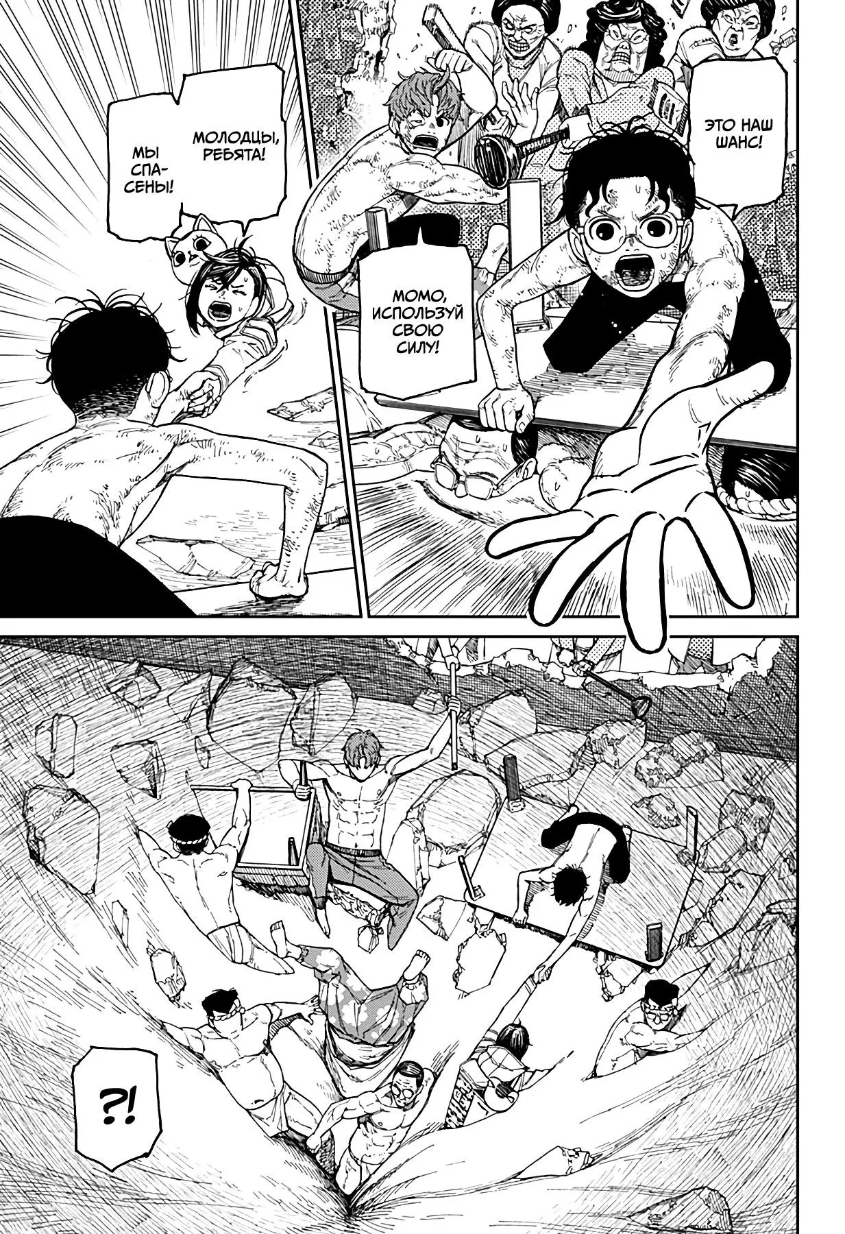 Read Dandadan RU Manga Online