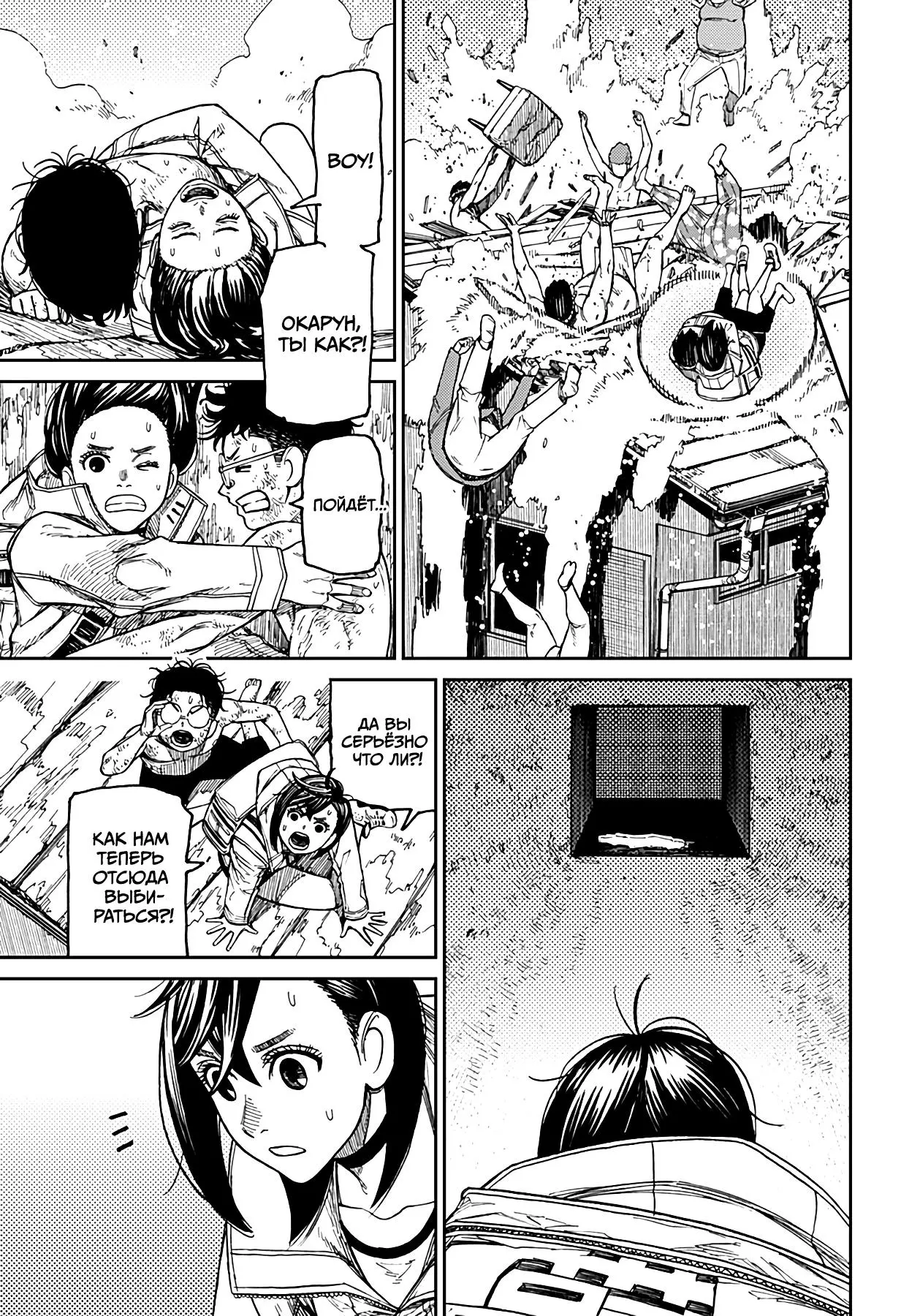 Read Dandadan RU Manga Online