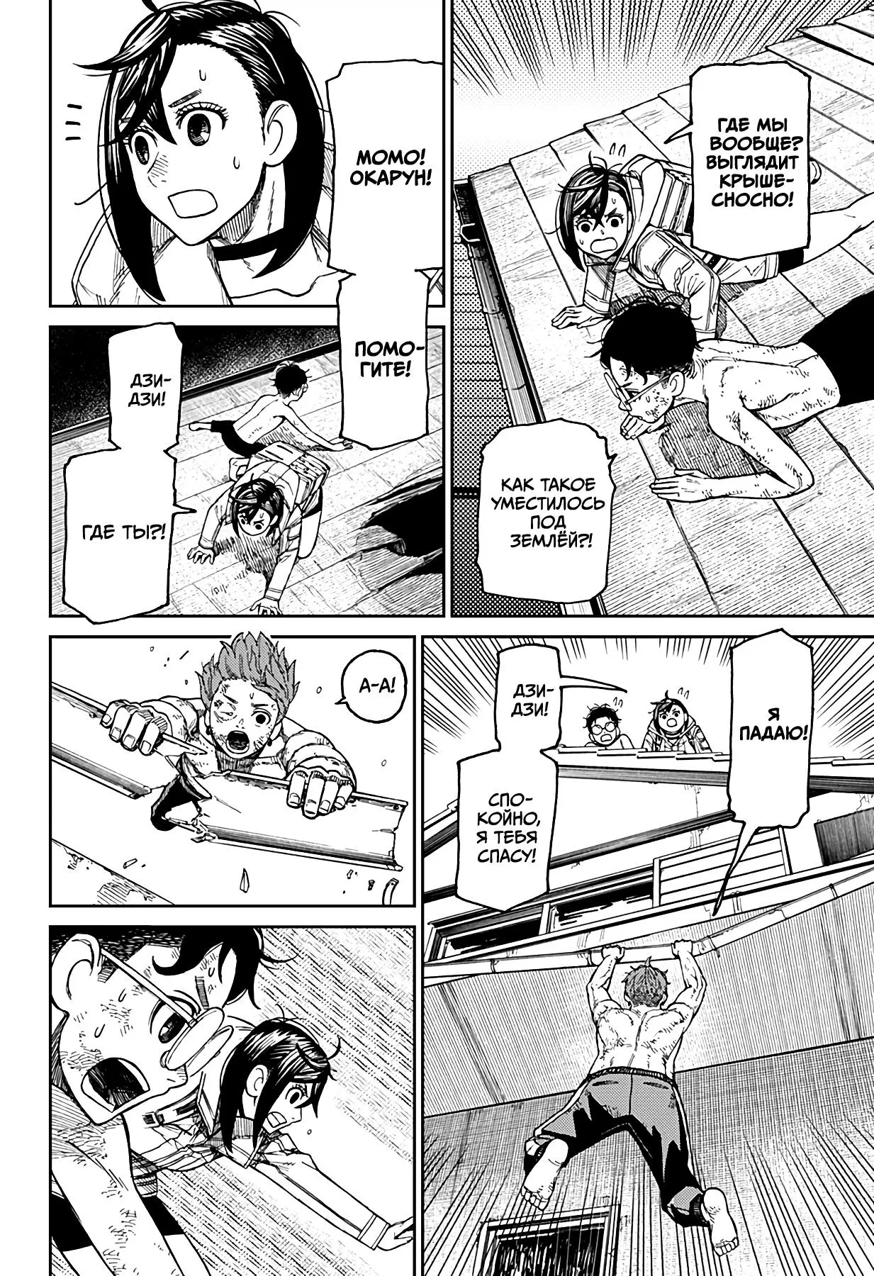 Read Dandadan RU Manga Online