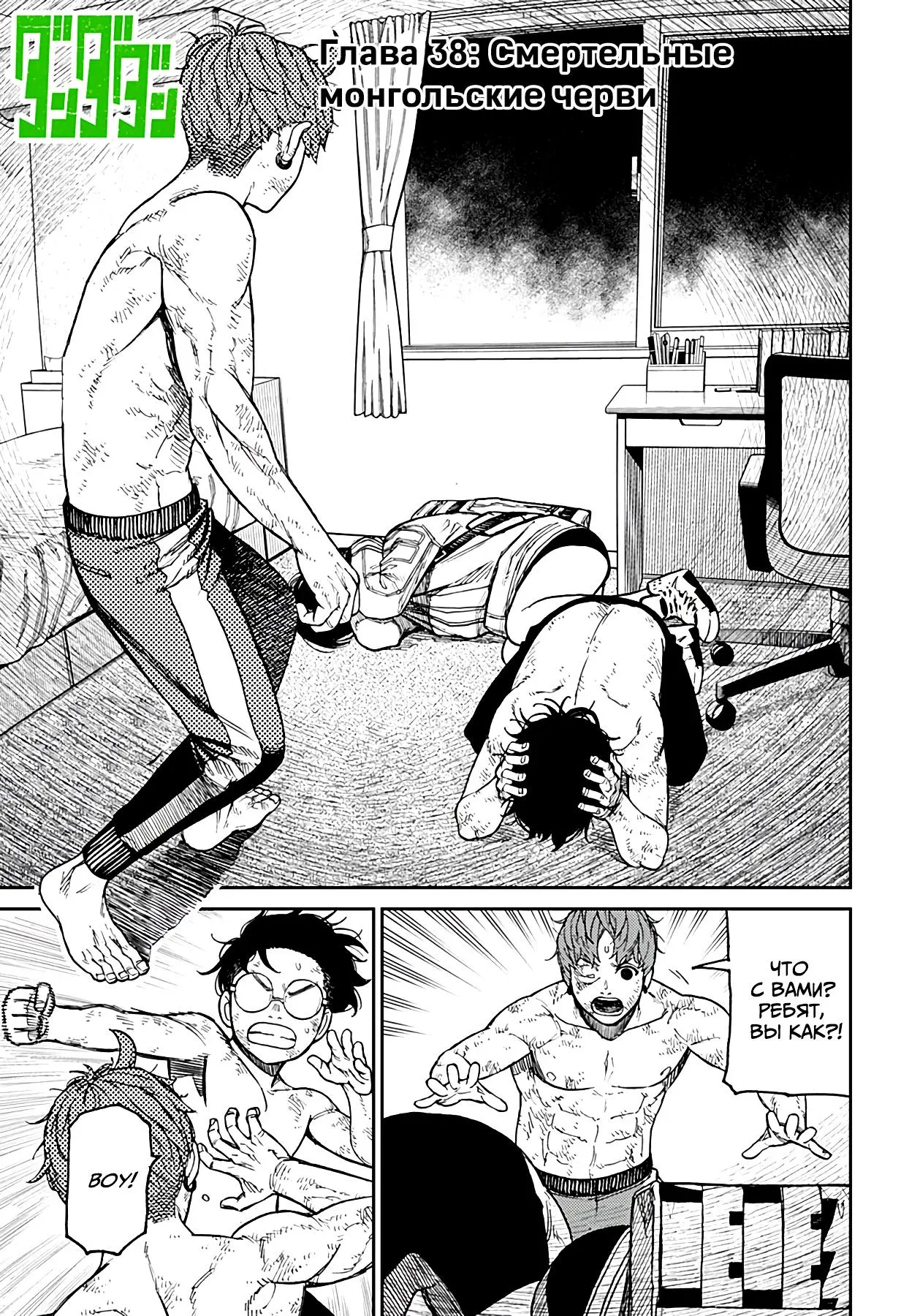 Read Dandadan RU Manga Online
