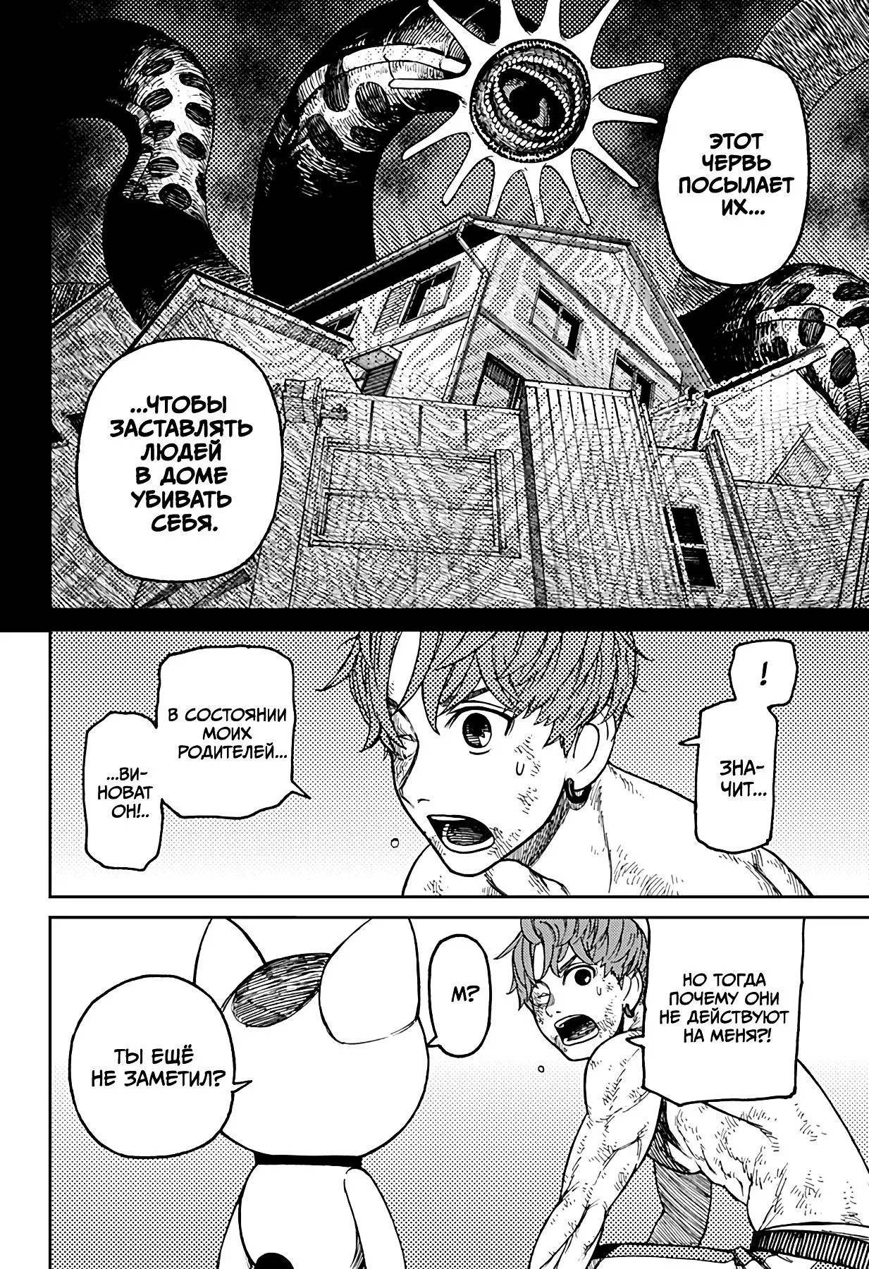 Read Dandadan RU Manga Online