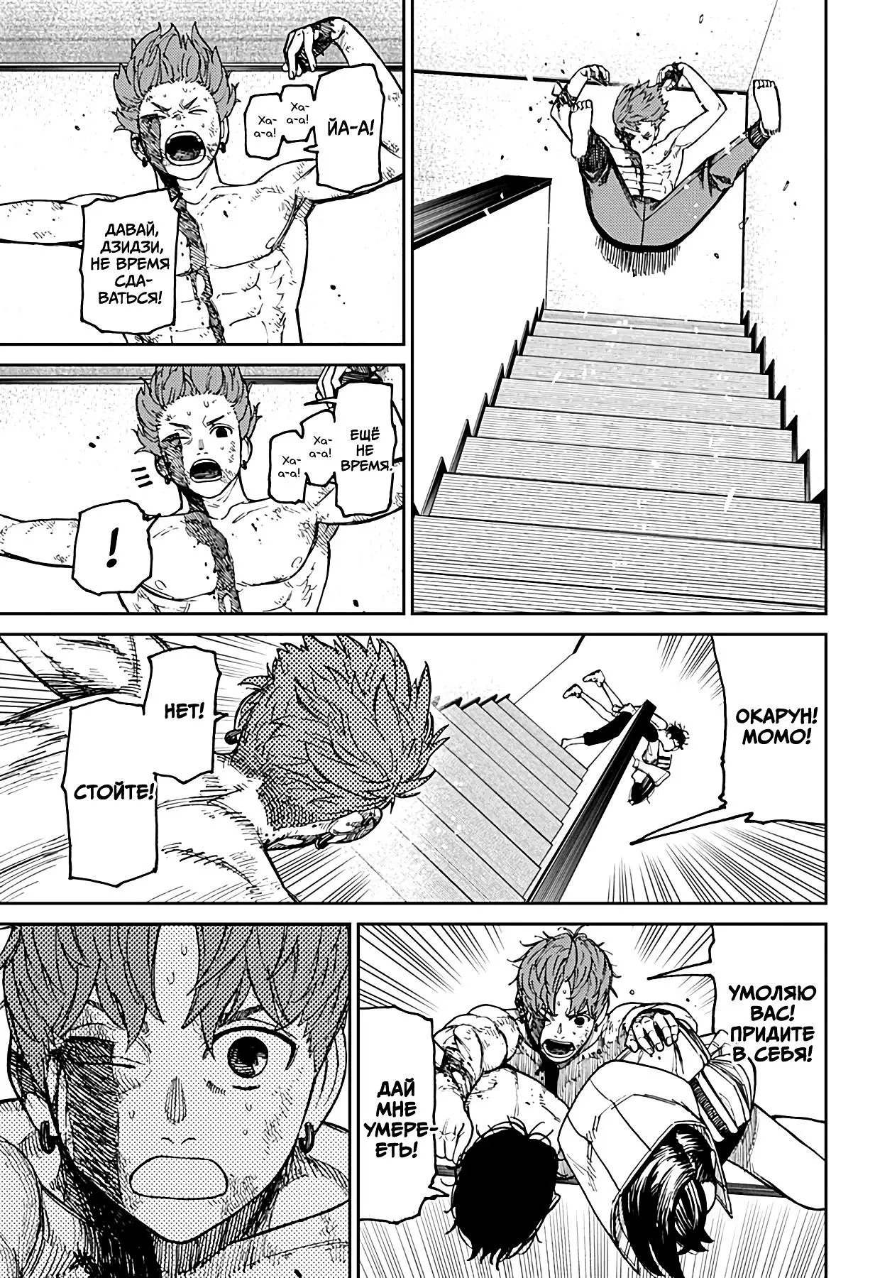 Read Dandadan RU Manga Online