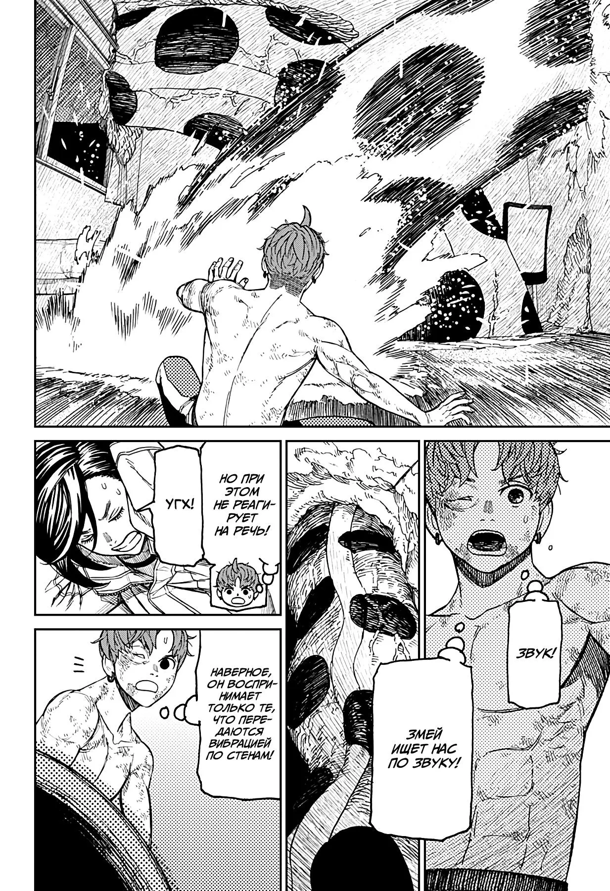 Read Dandadan RU Manga Online
