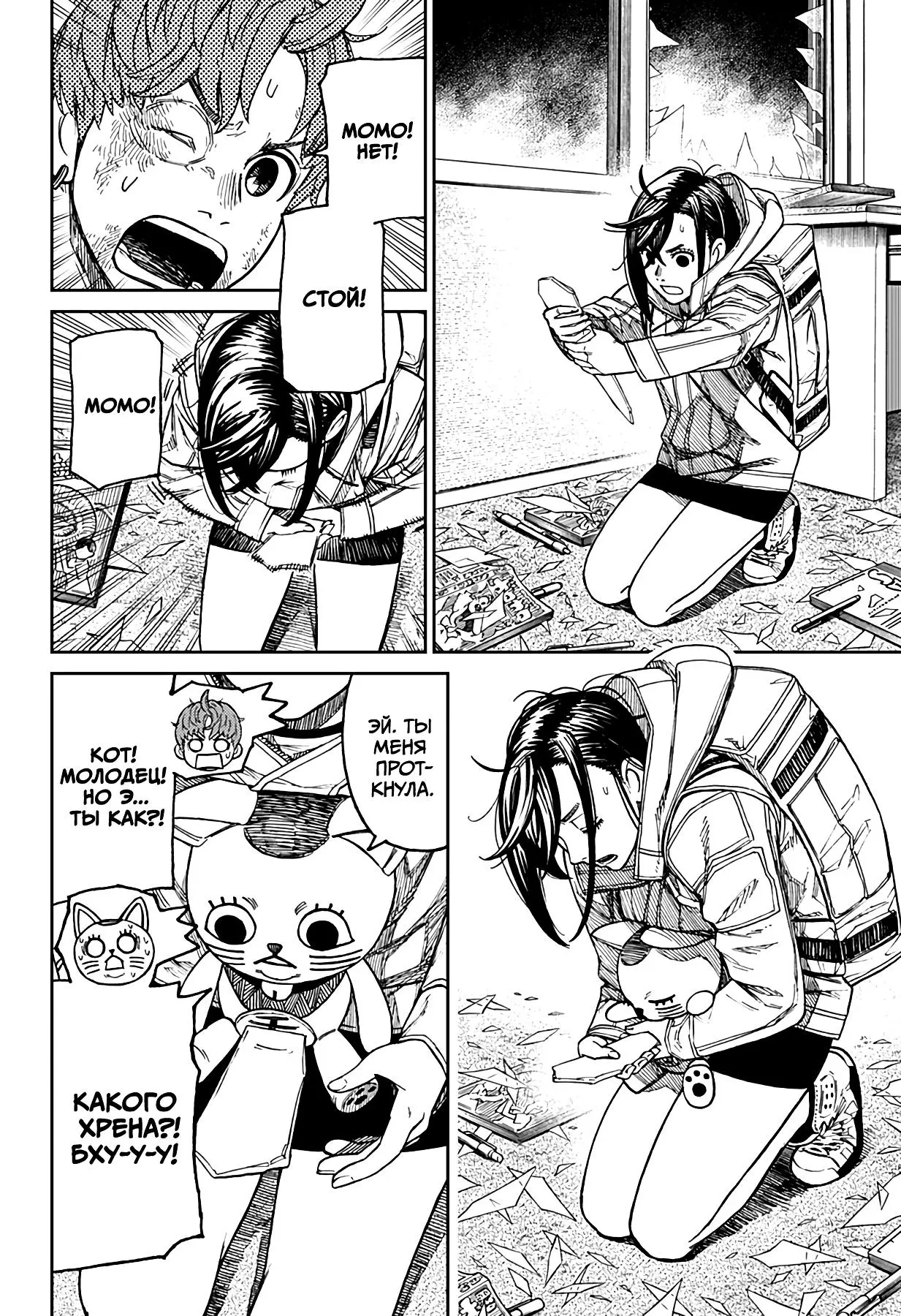 Read Dandadan RU Manga Online