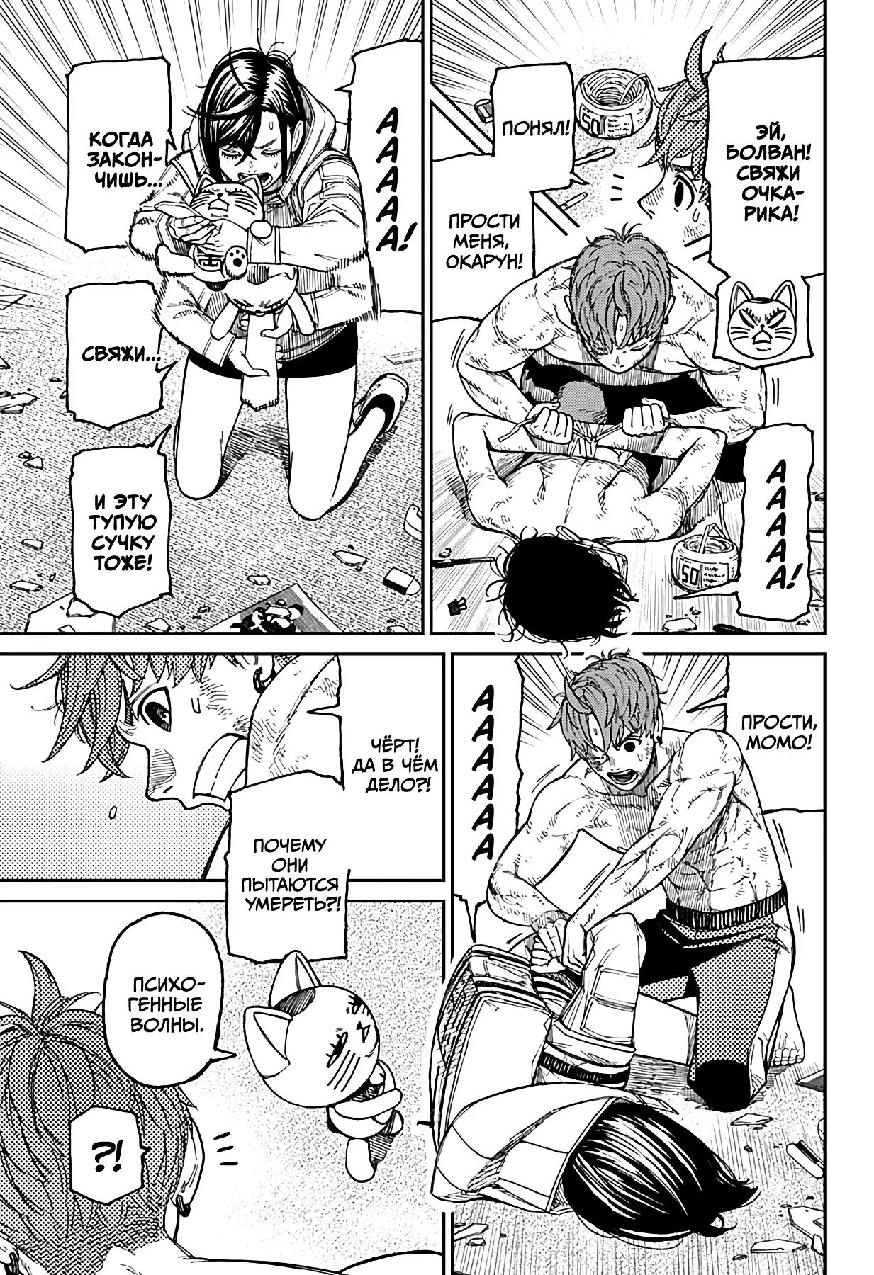 Read Dandadan RU Manga Online