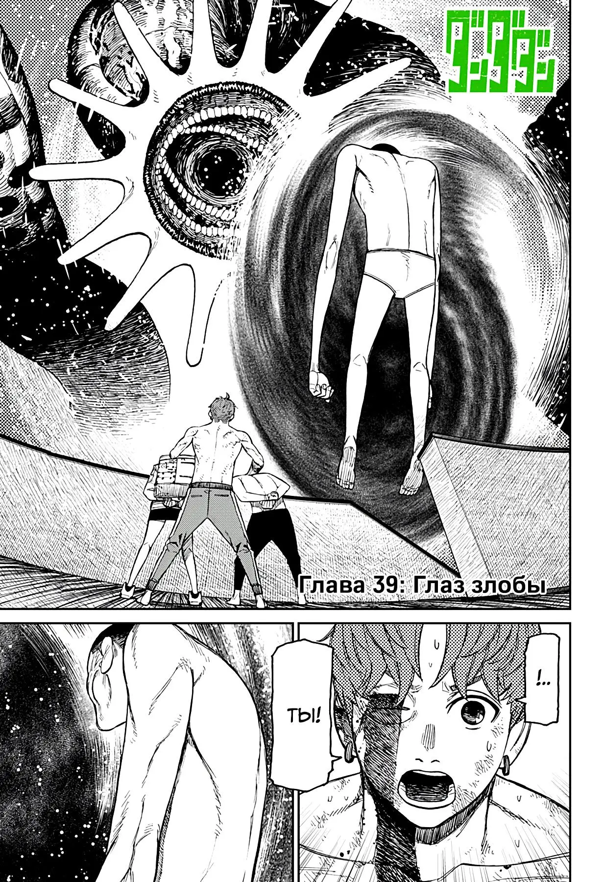 Read Dandadan RU Manga Online