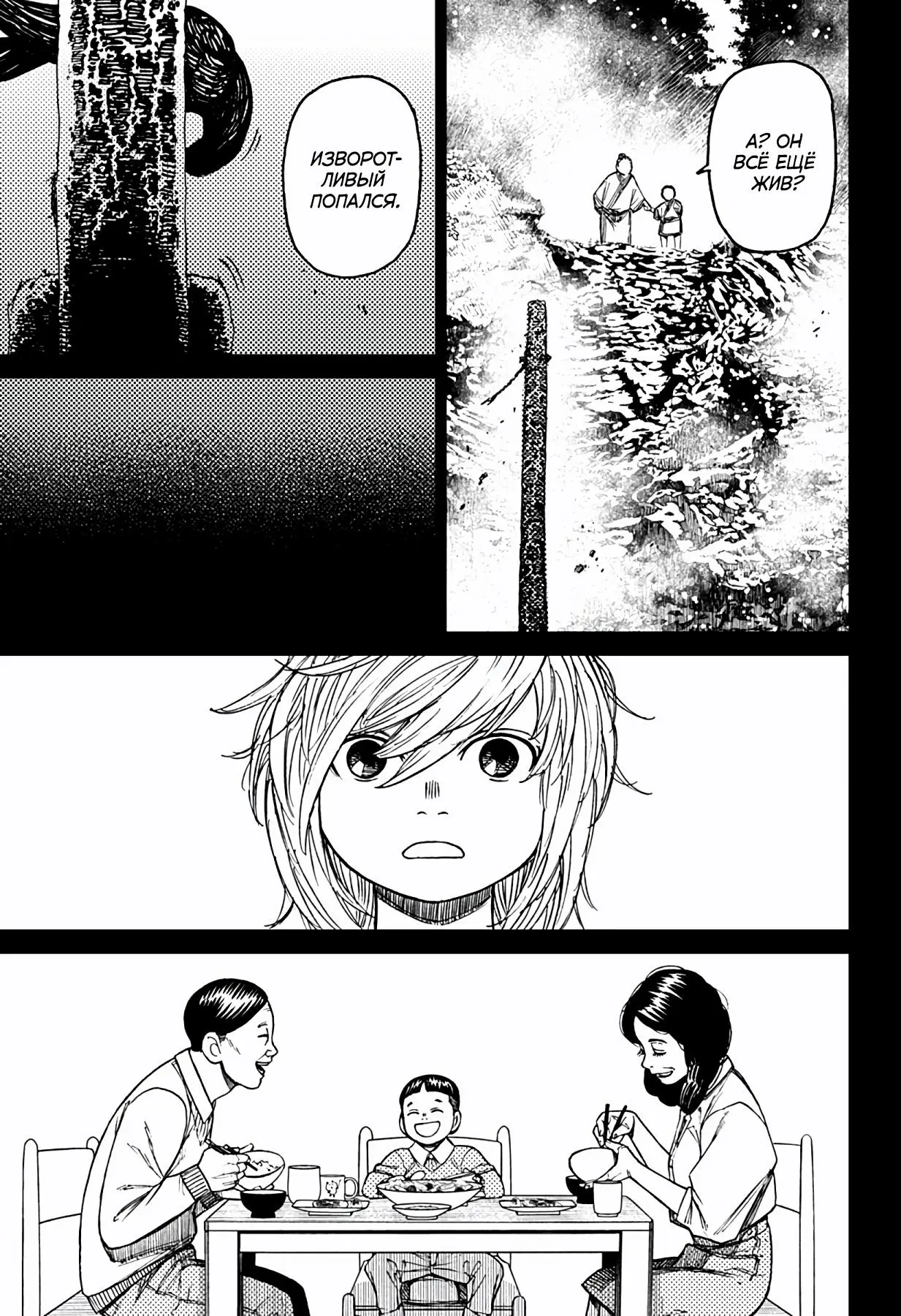 Read Dandadan RU Manga Online