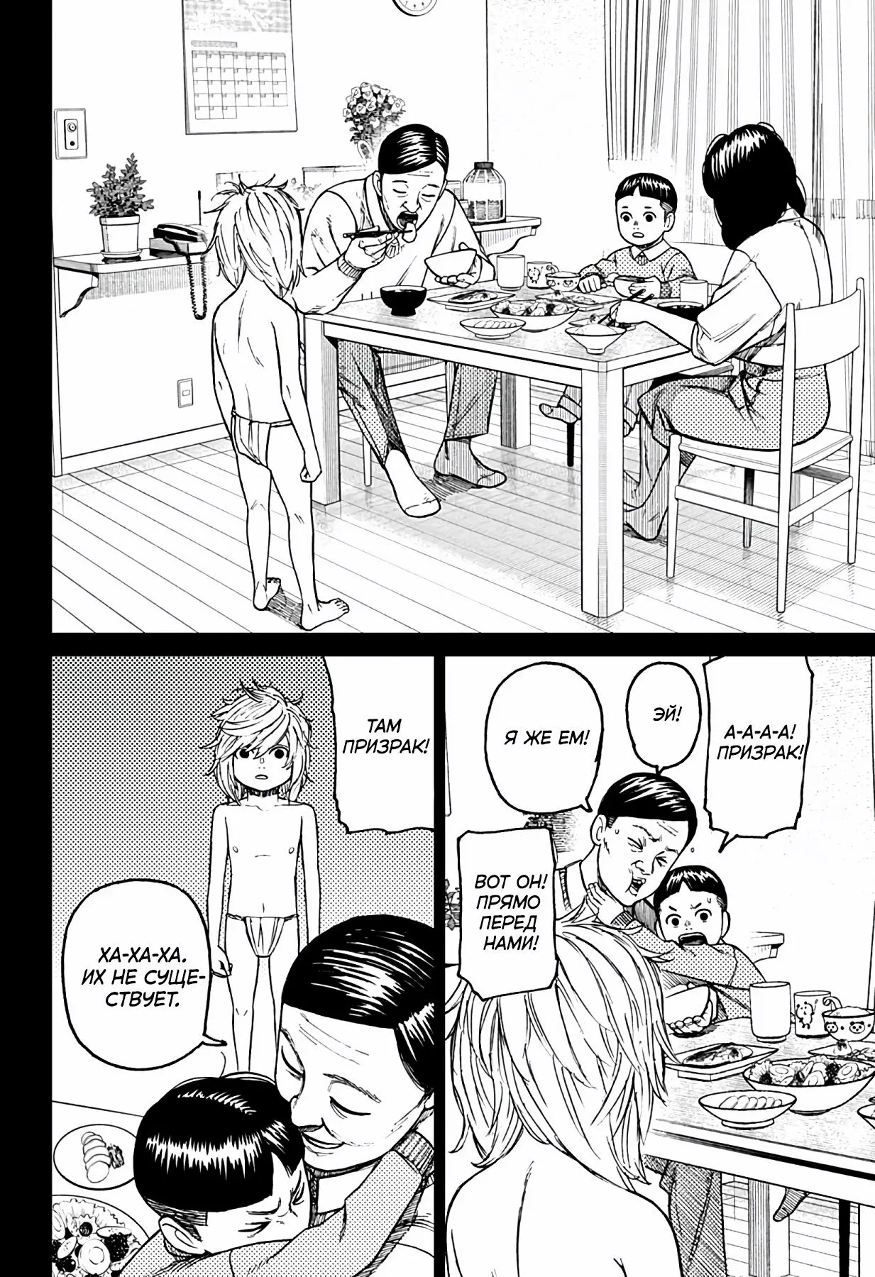 Read Dandadan RU Manga Online