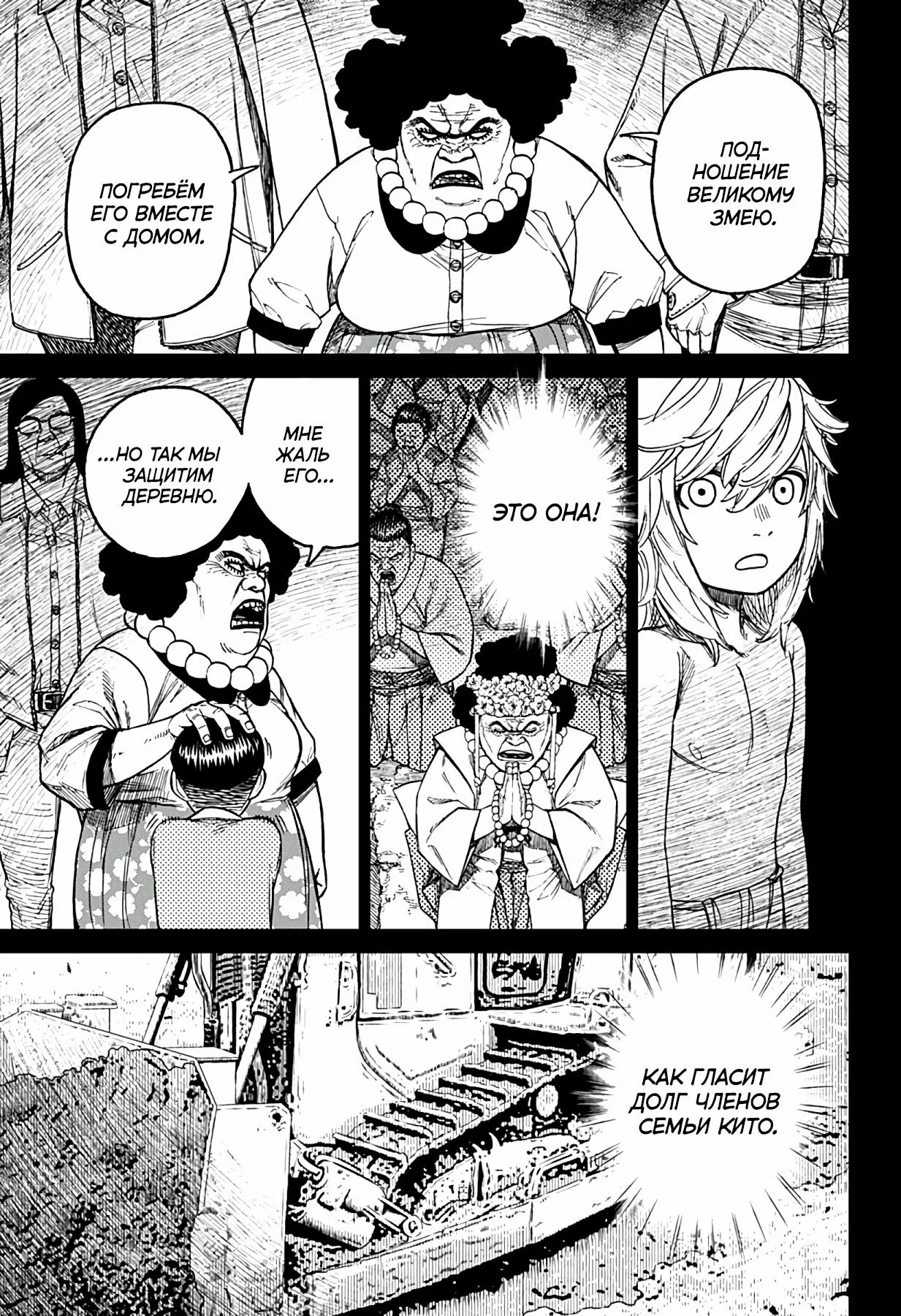 Read Dandadan RU Manga Online
