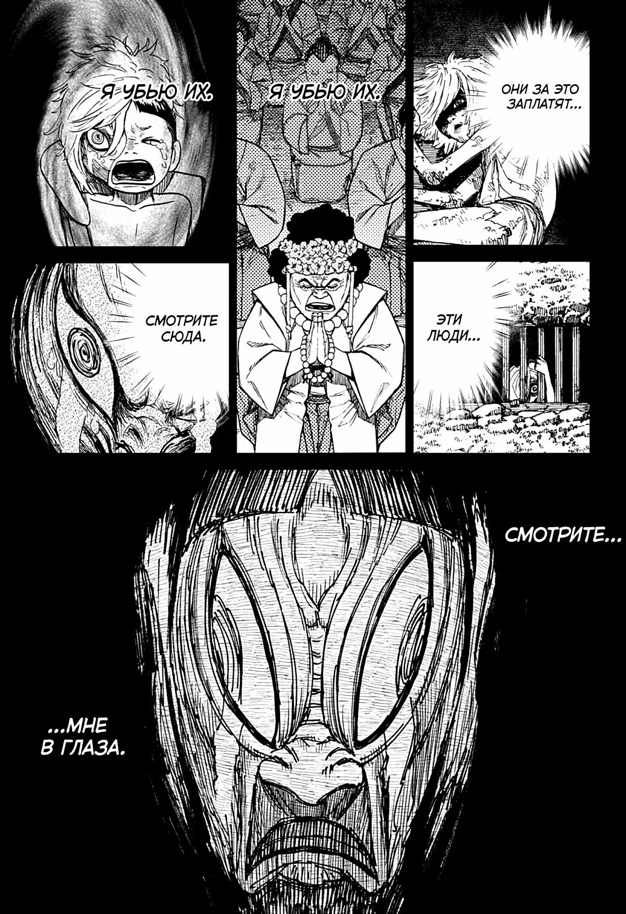 Read Dandadan RU Manga Online