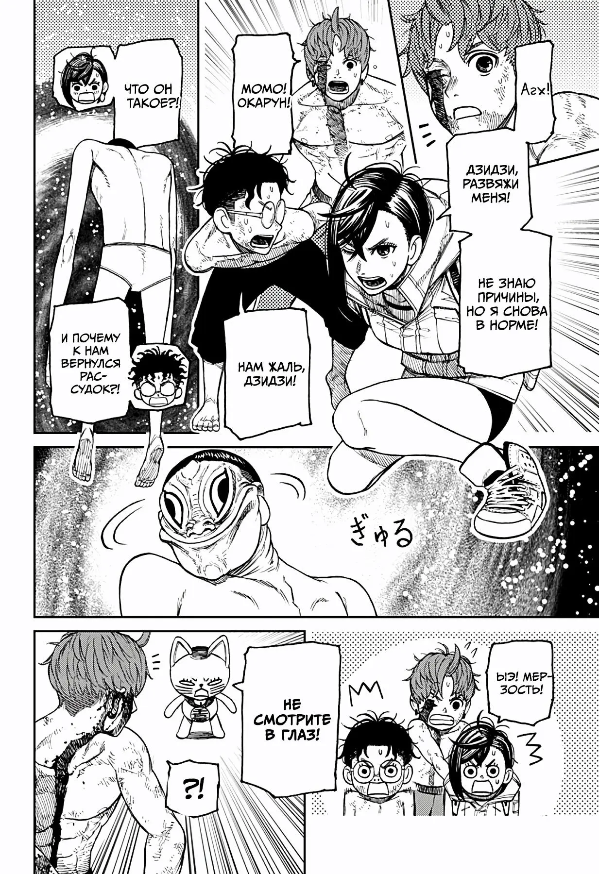 Read Dandadan RU Manga Online
