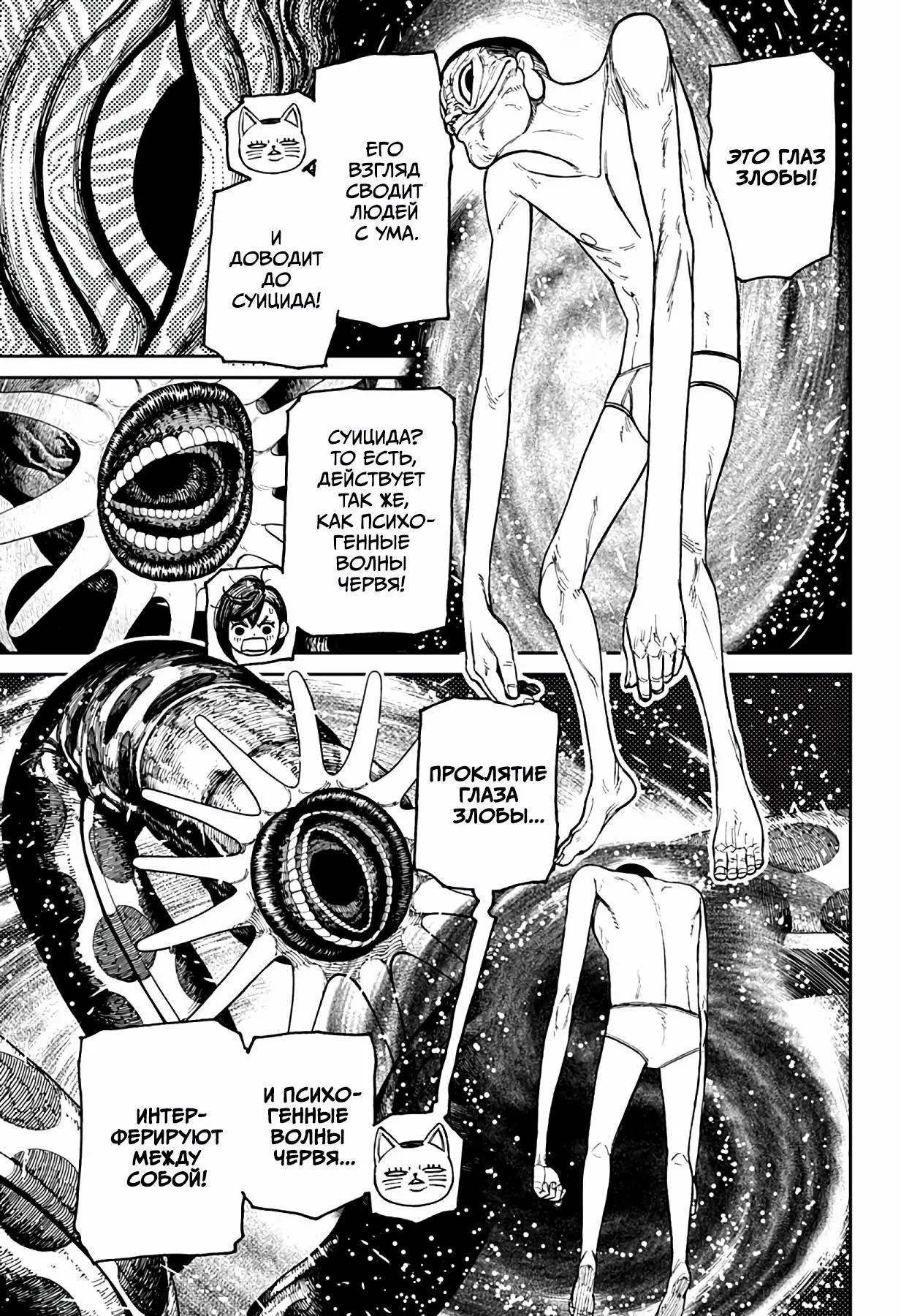 Read Dandadan RU Manga Online