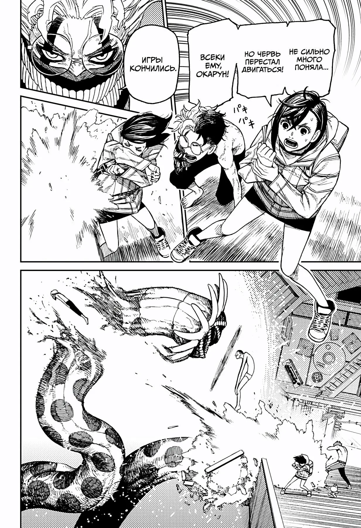Read Dandadan RU Manga Online