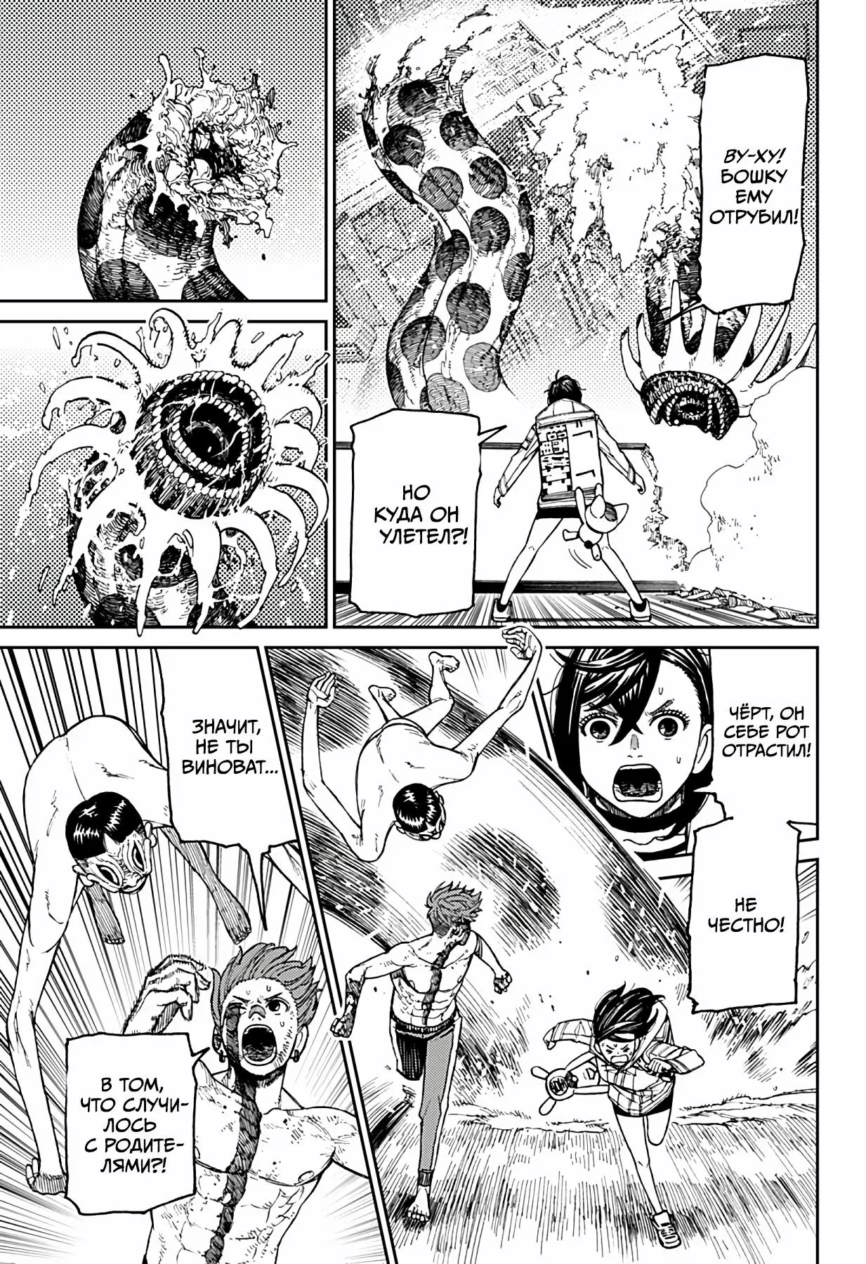 Read Dandadan RU Manga Online