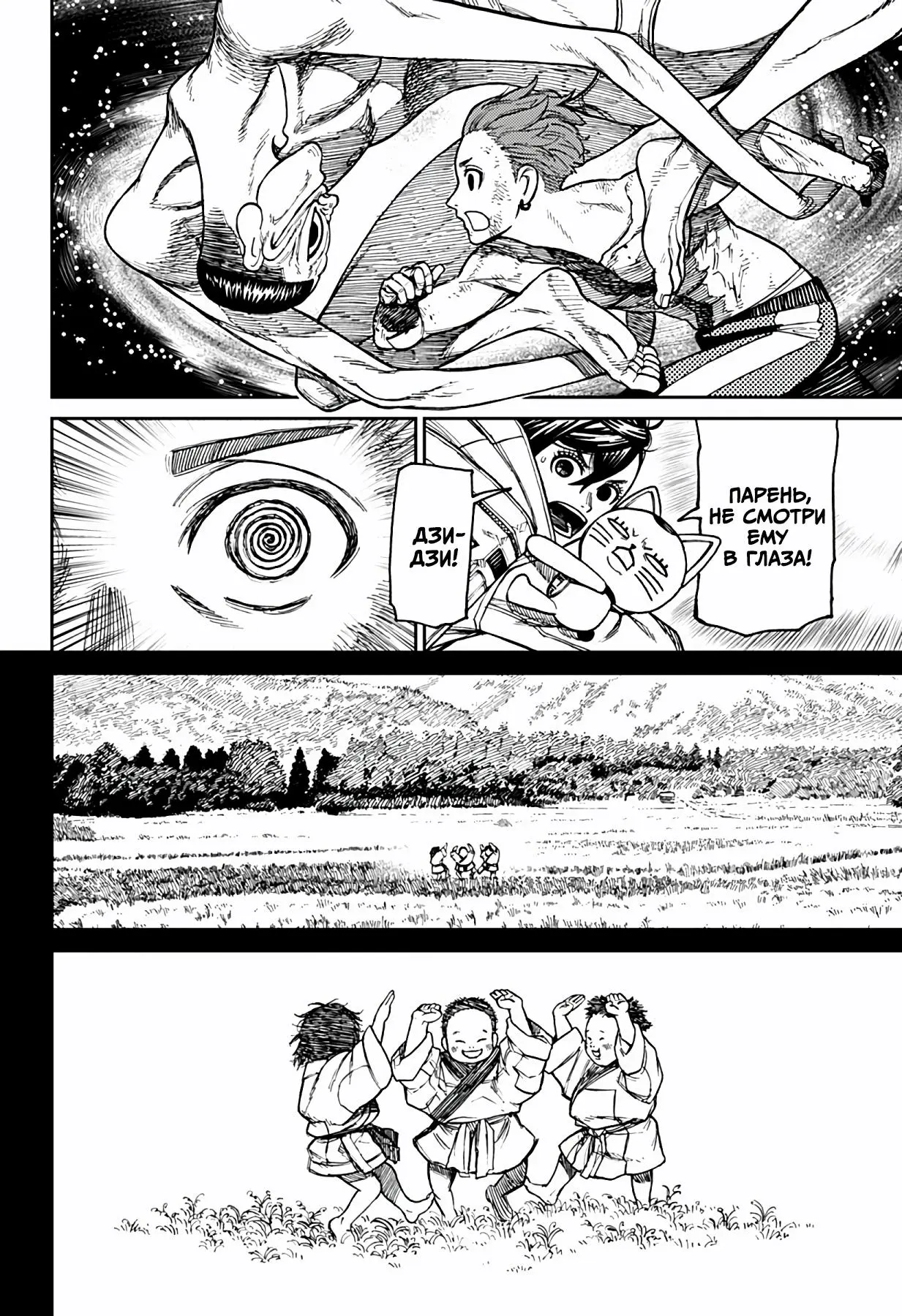 Read Dandadan RU Manga Online