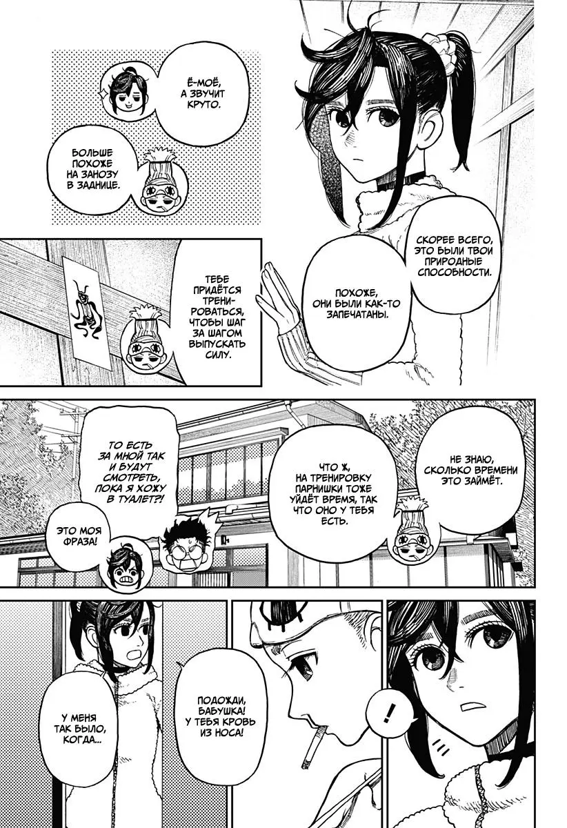 Read Dandadan RU Manga Online