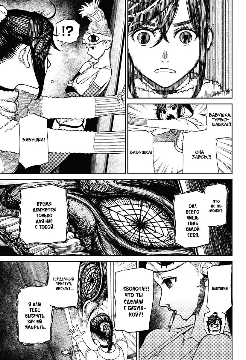 Read Dandadan RU Manga Online