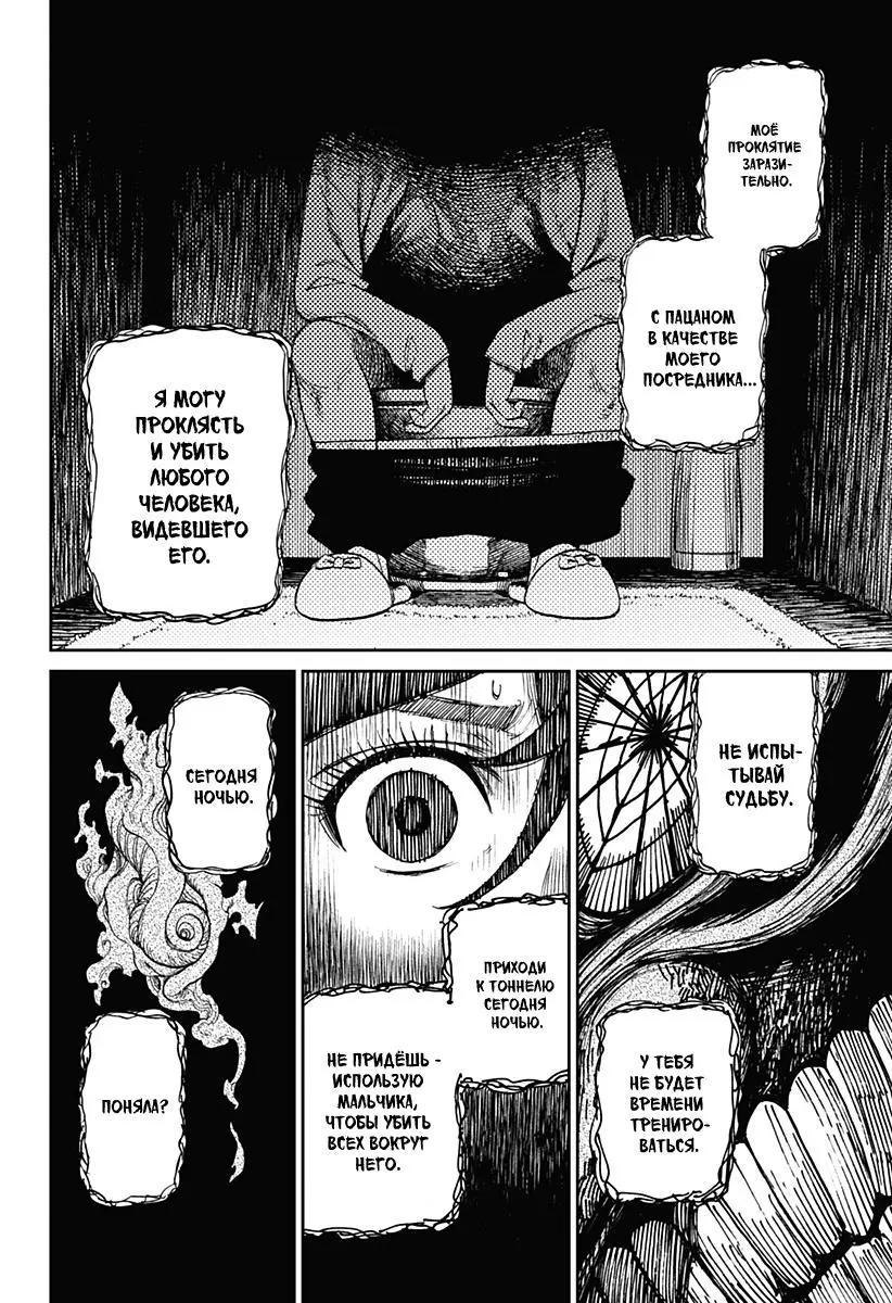 Read Dandadan RU Manga Online