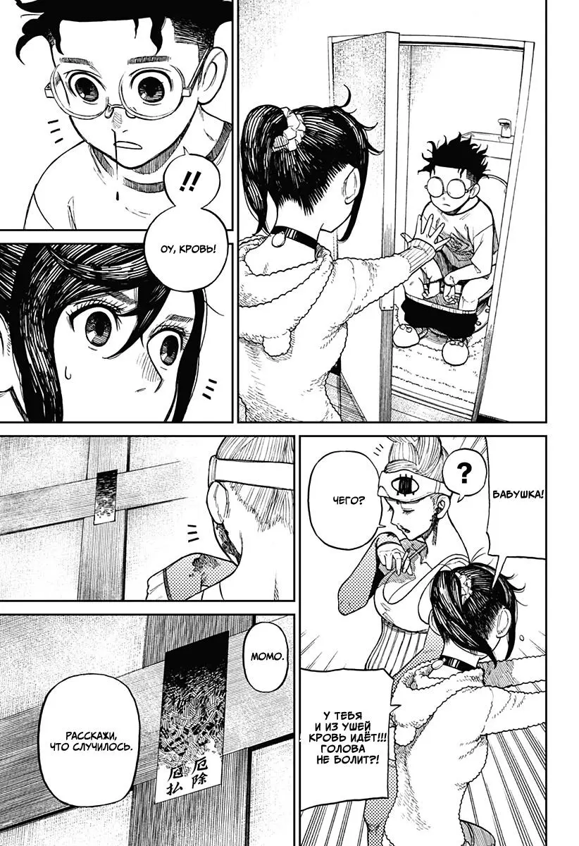 Read Dandadan RU Manga Online