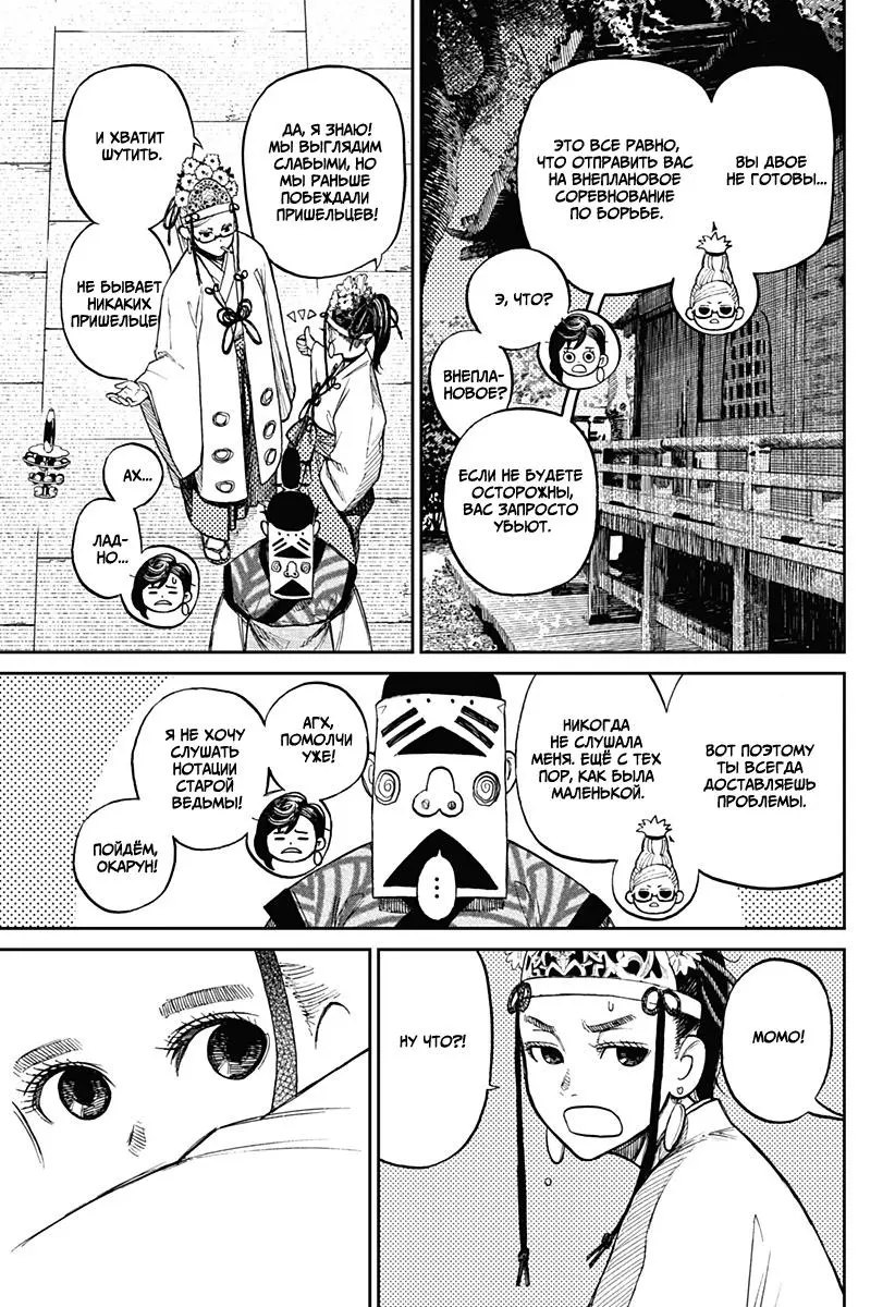 Read Dandadan RU Manga Online