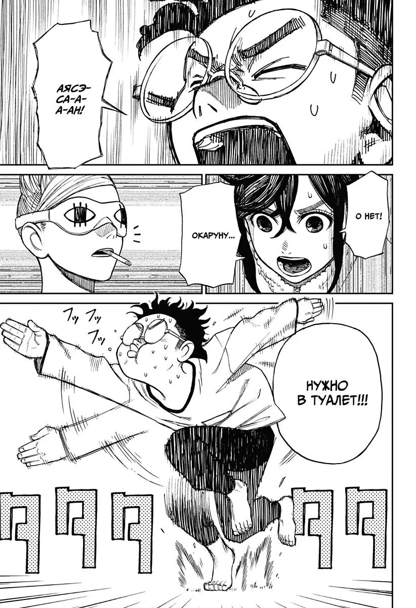 Read Dandadan RU Manga Online
