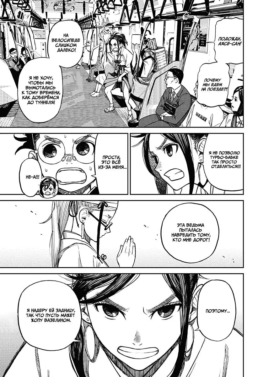 Read Dandadan RU Manga Online