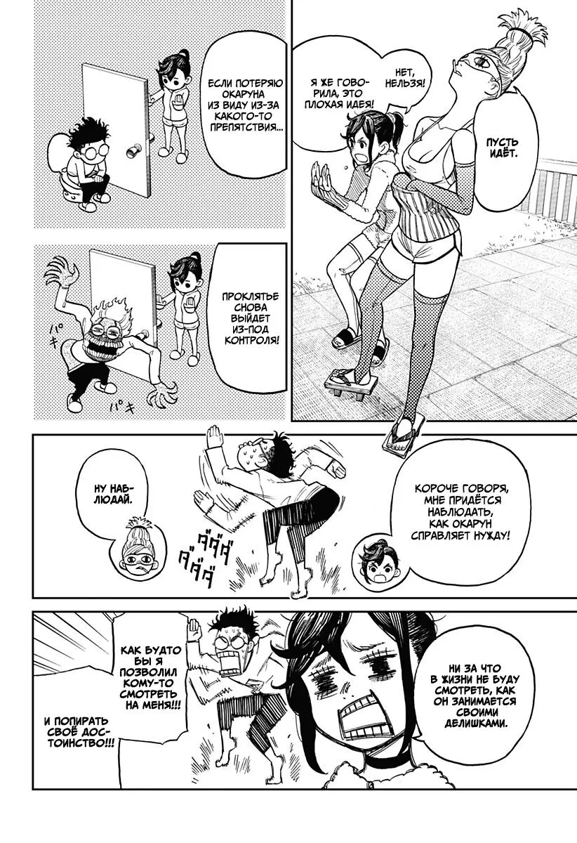 Read Dandadan RU Manga Online