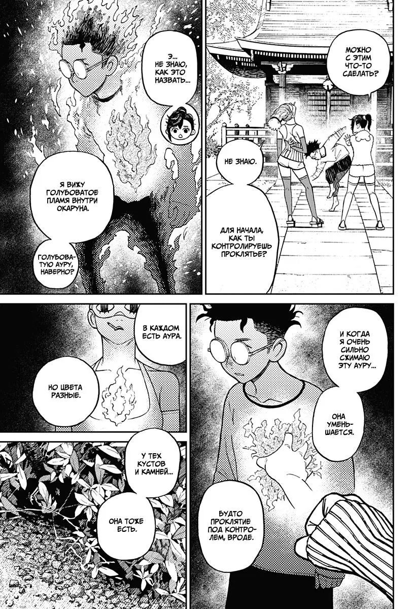 Read Dandadan RU Manga Online