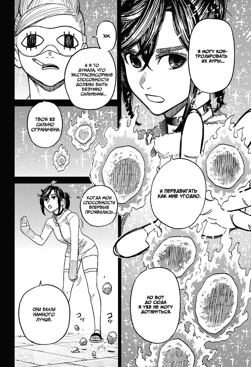 Read Dandadan RU Manga Online