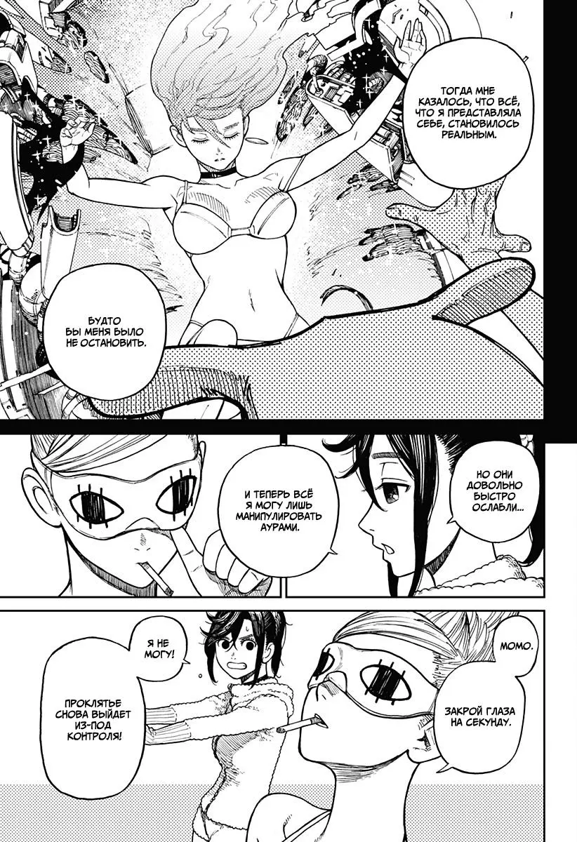 Read Dandadan RU Manga Online