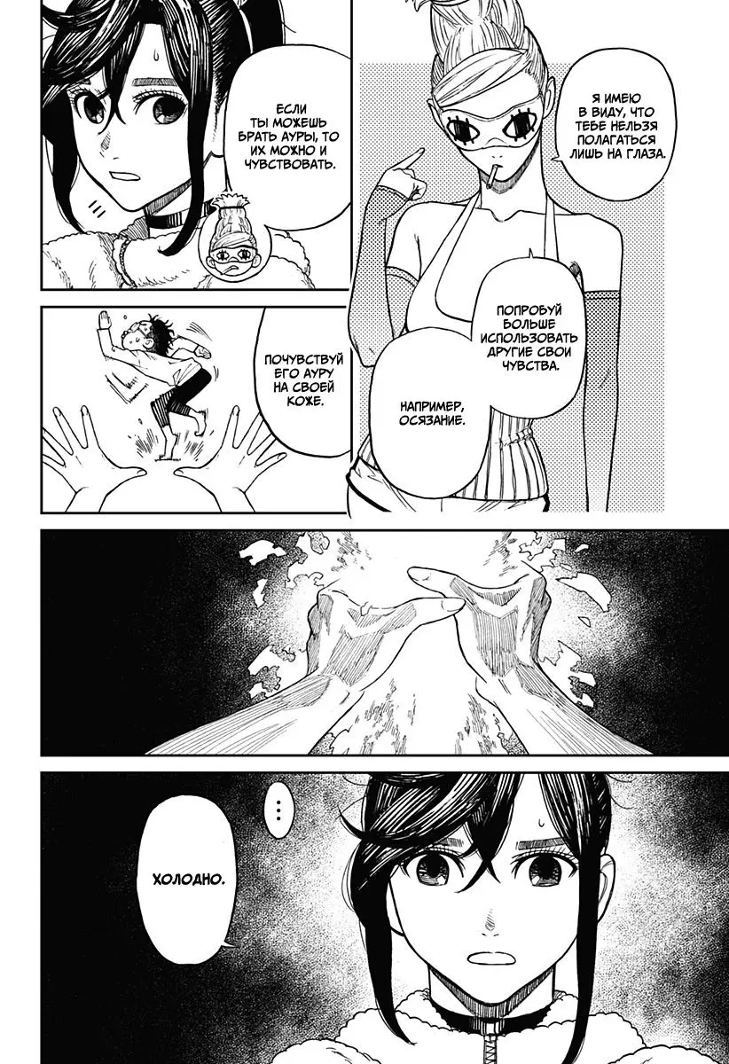 Read Dandadan RU Manga Online