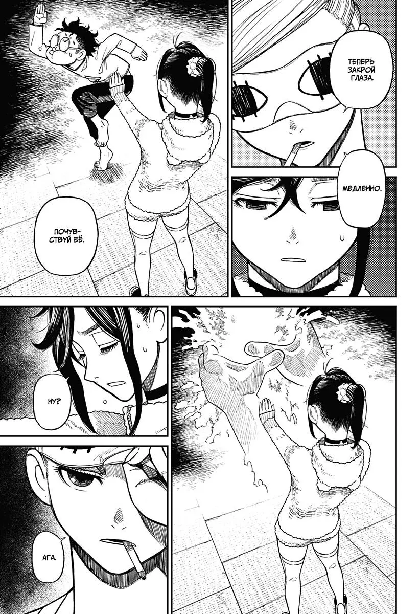 Read Dandadan RU Manga Online