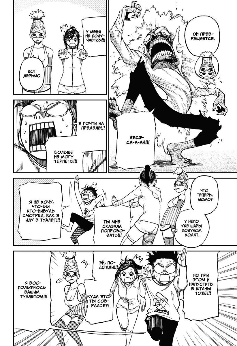 Read Dandadan RU Manga Online