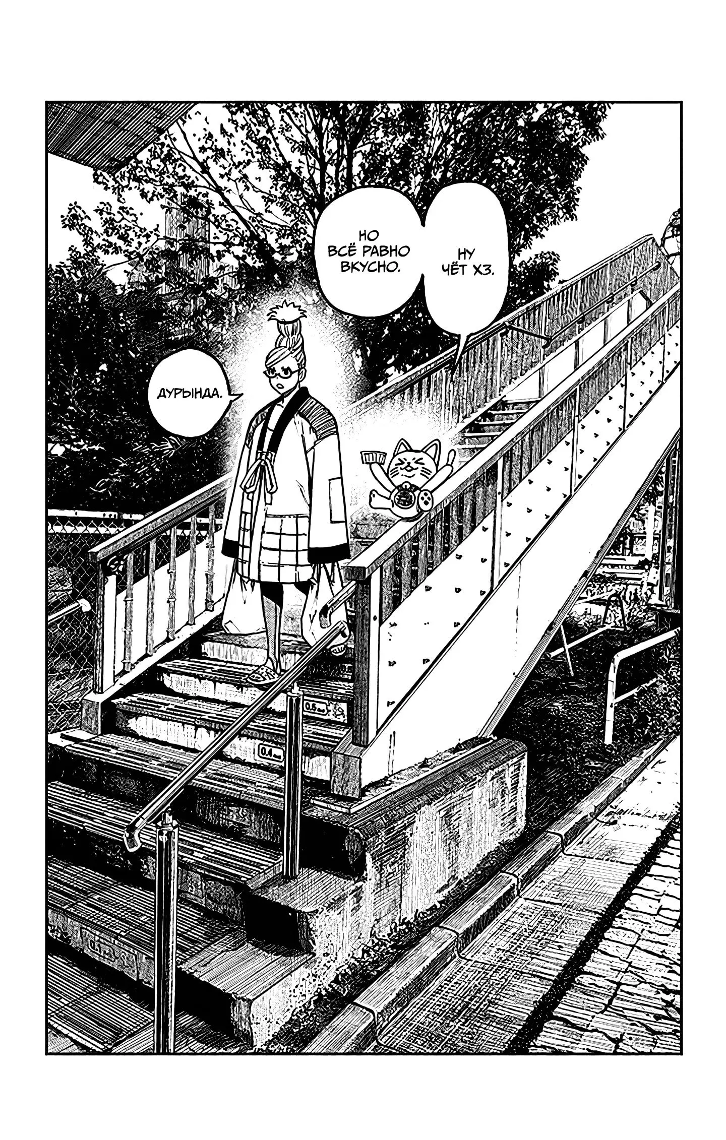 Read Dandadan RU Manga Online