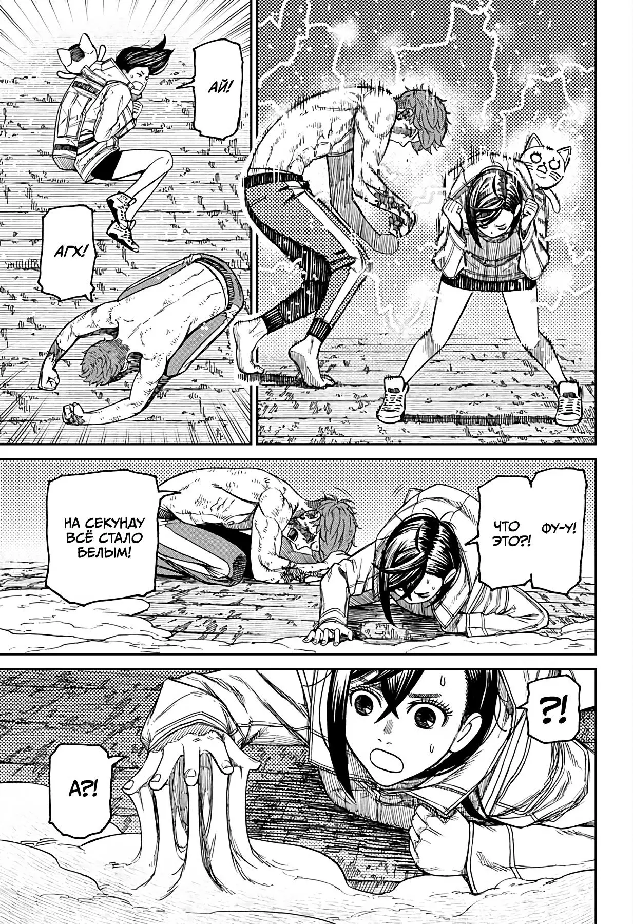 Read Dandadan RU Manga Online