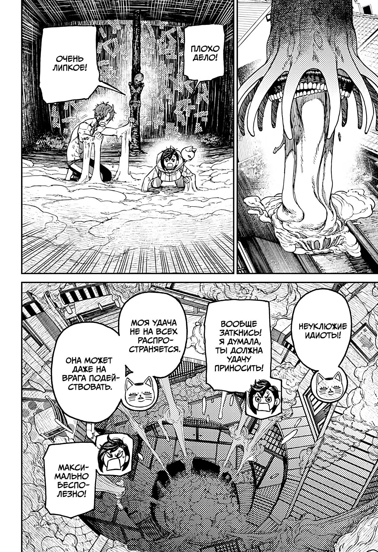 Read Dandadan RU Manga Online