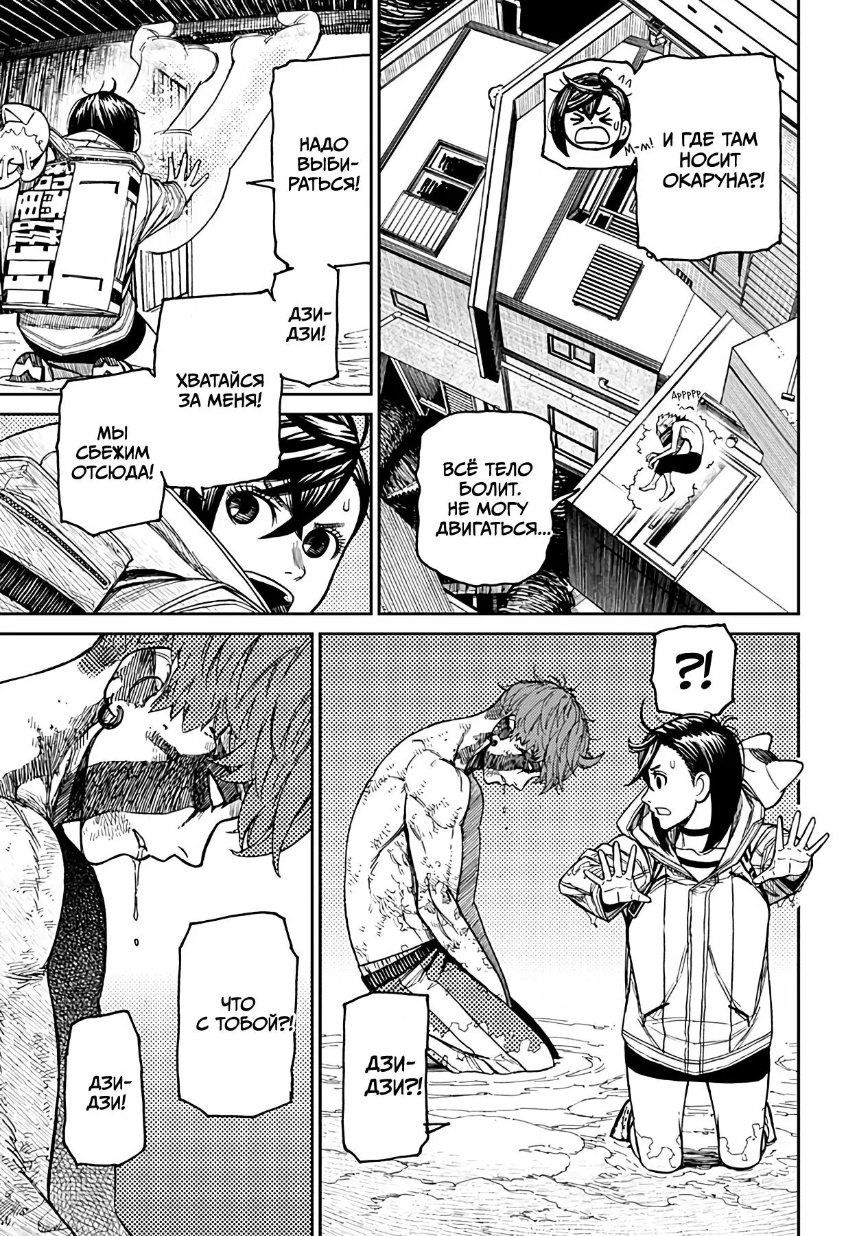 Read Dandadan RU Manga Online
