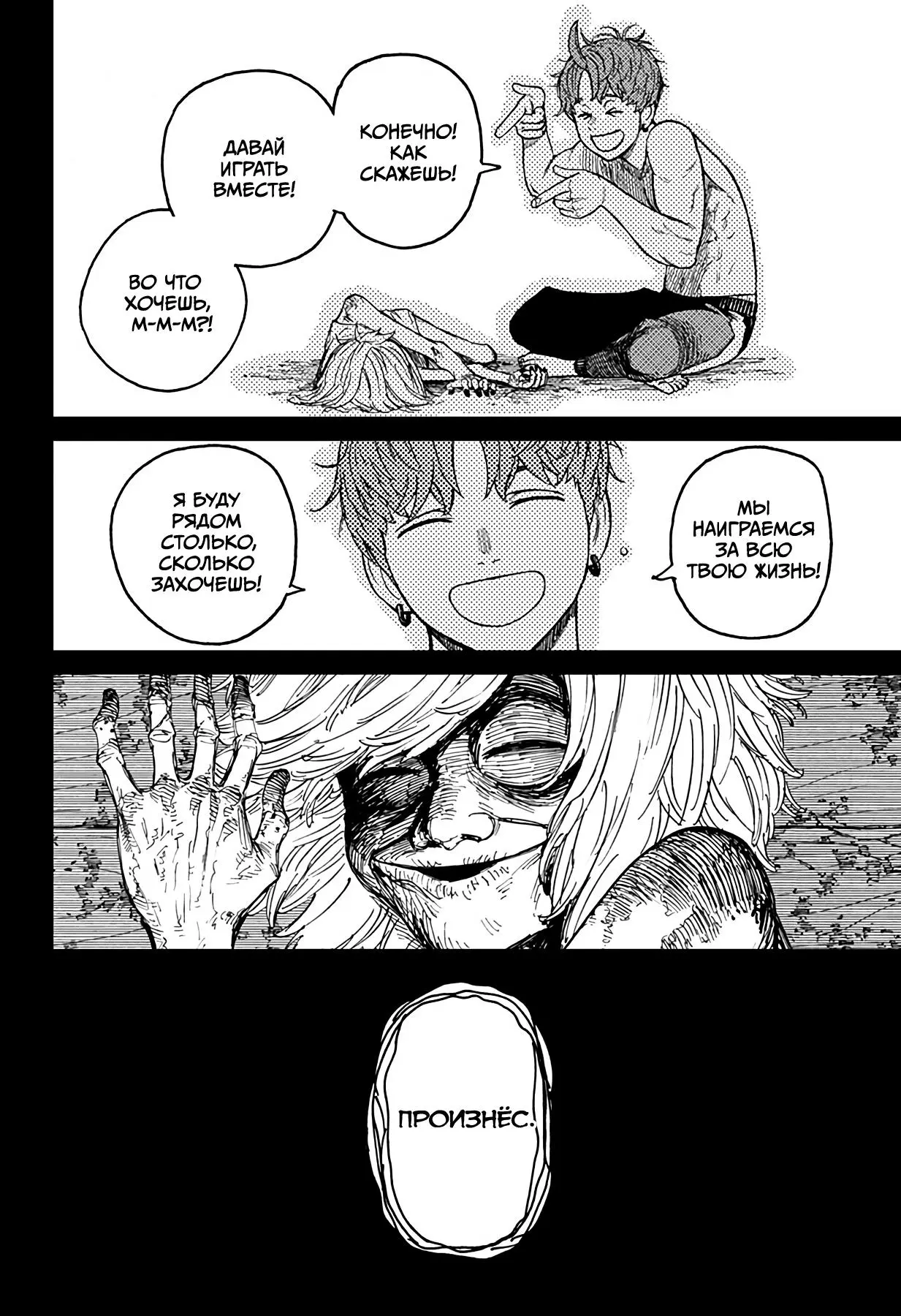 Read Dandadan RU Manga Online
