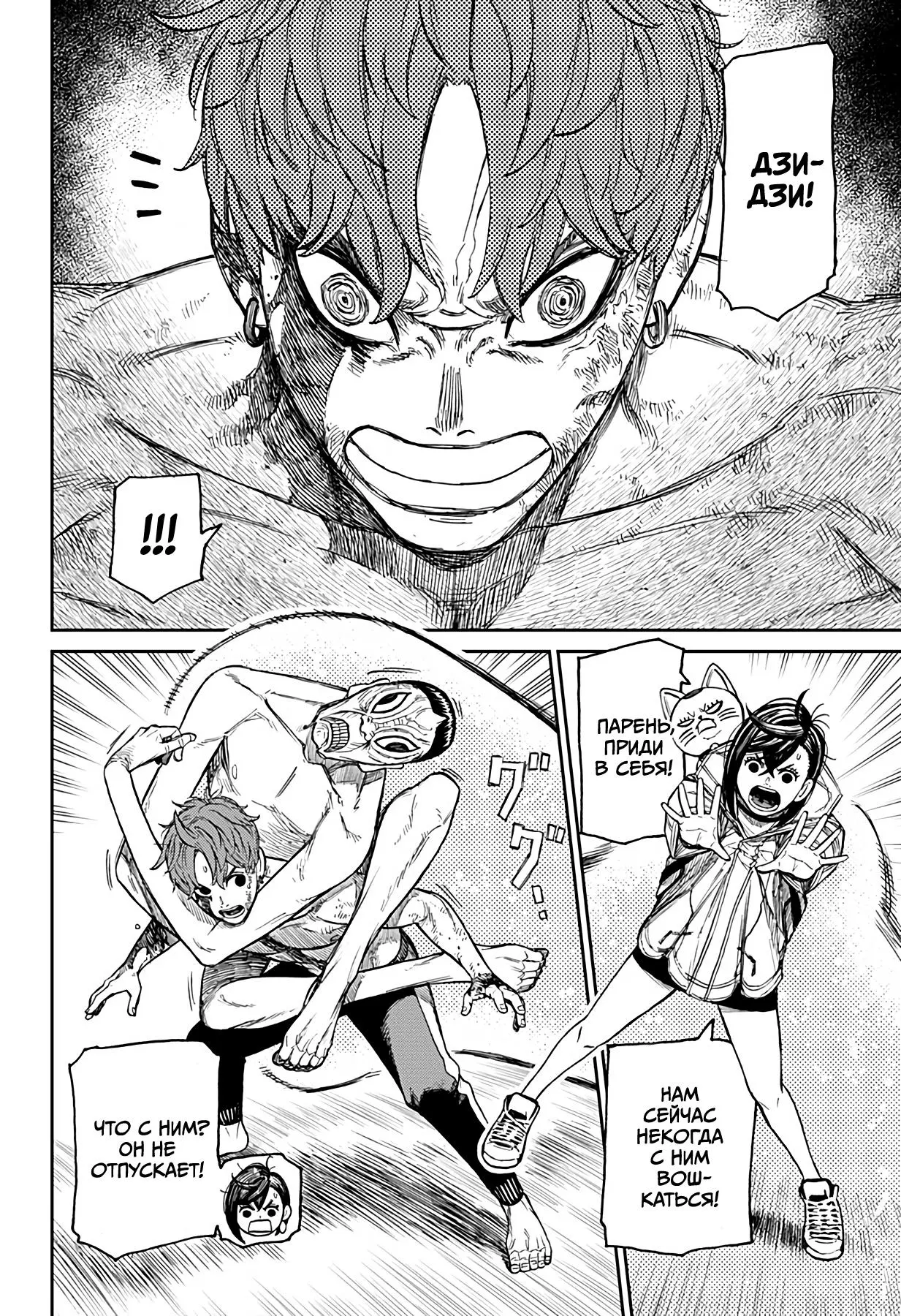 Read Dandadan RU Manga Online
