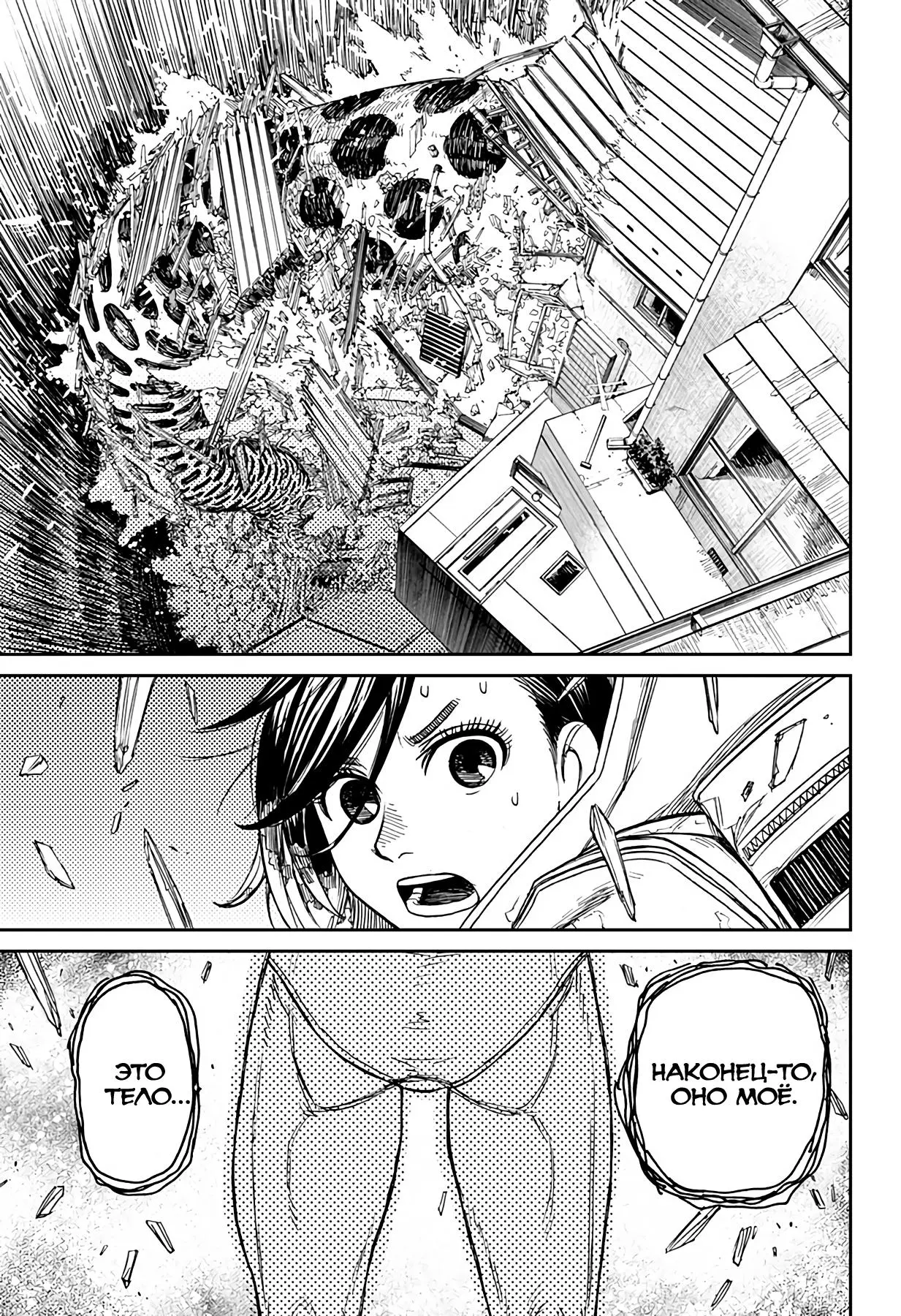 Read Dandadan RU Manga Online
