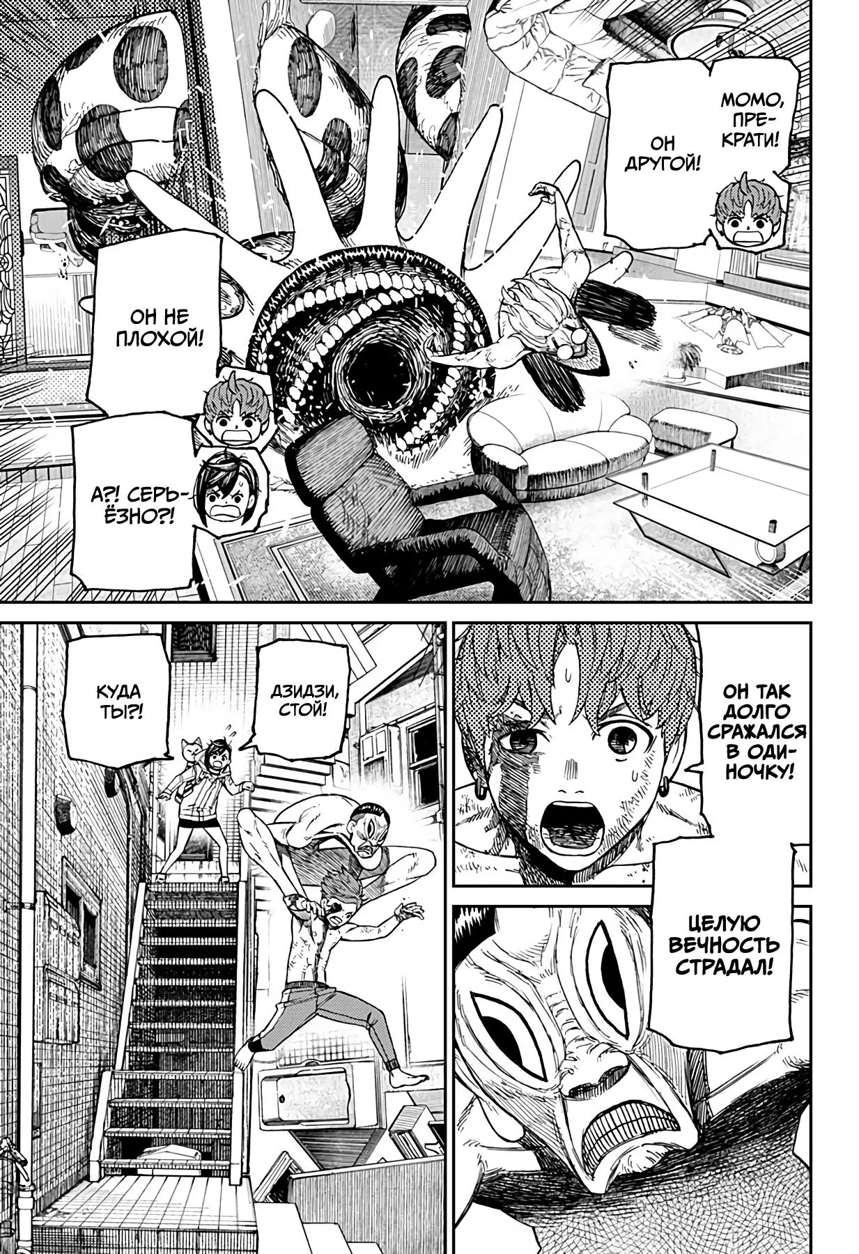 Read Dandadan RU Manga Online