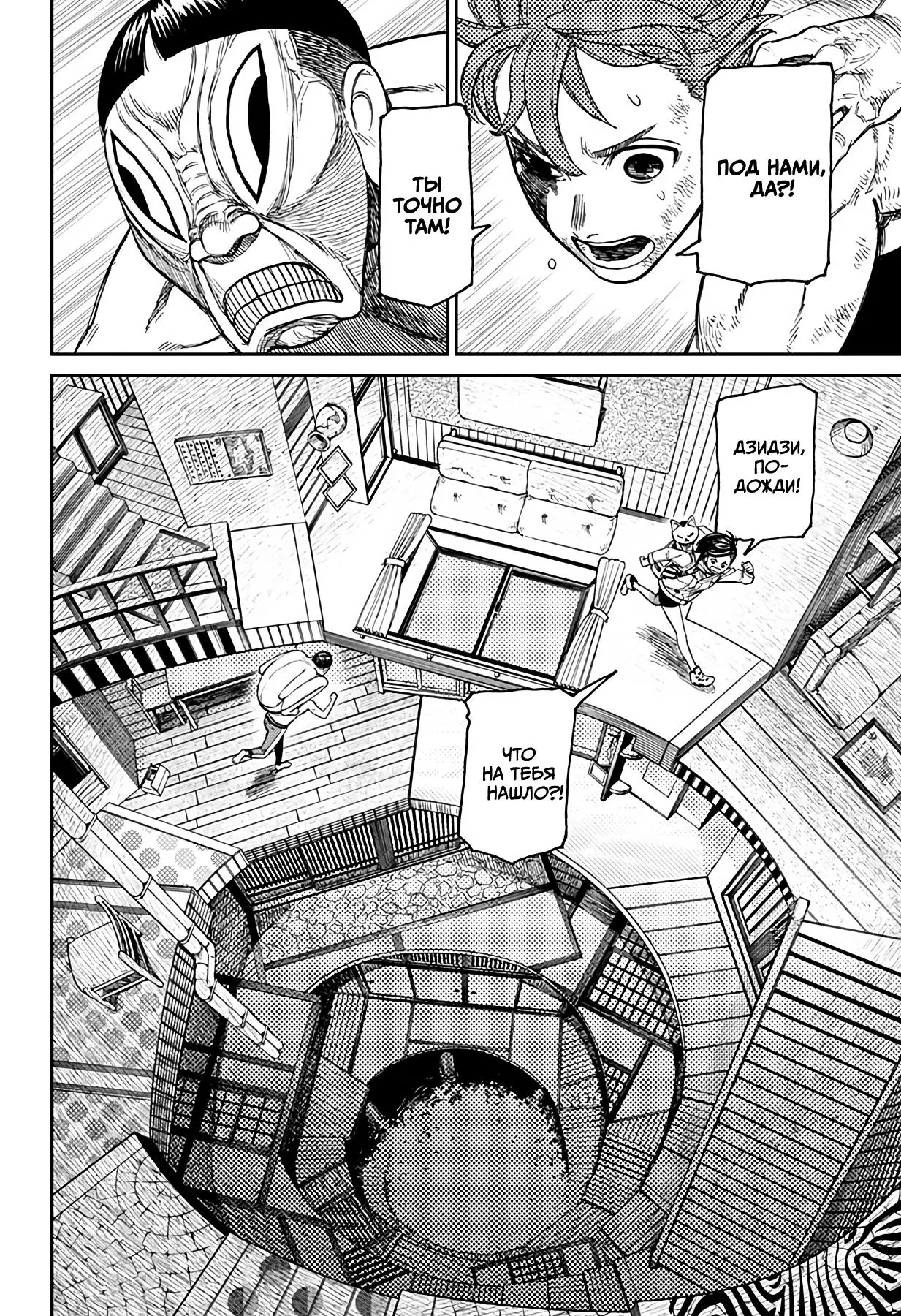 Read Dandadan RU Manga Online