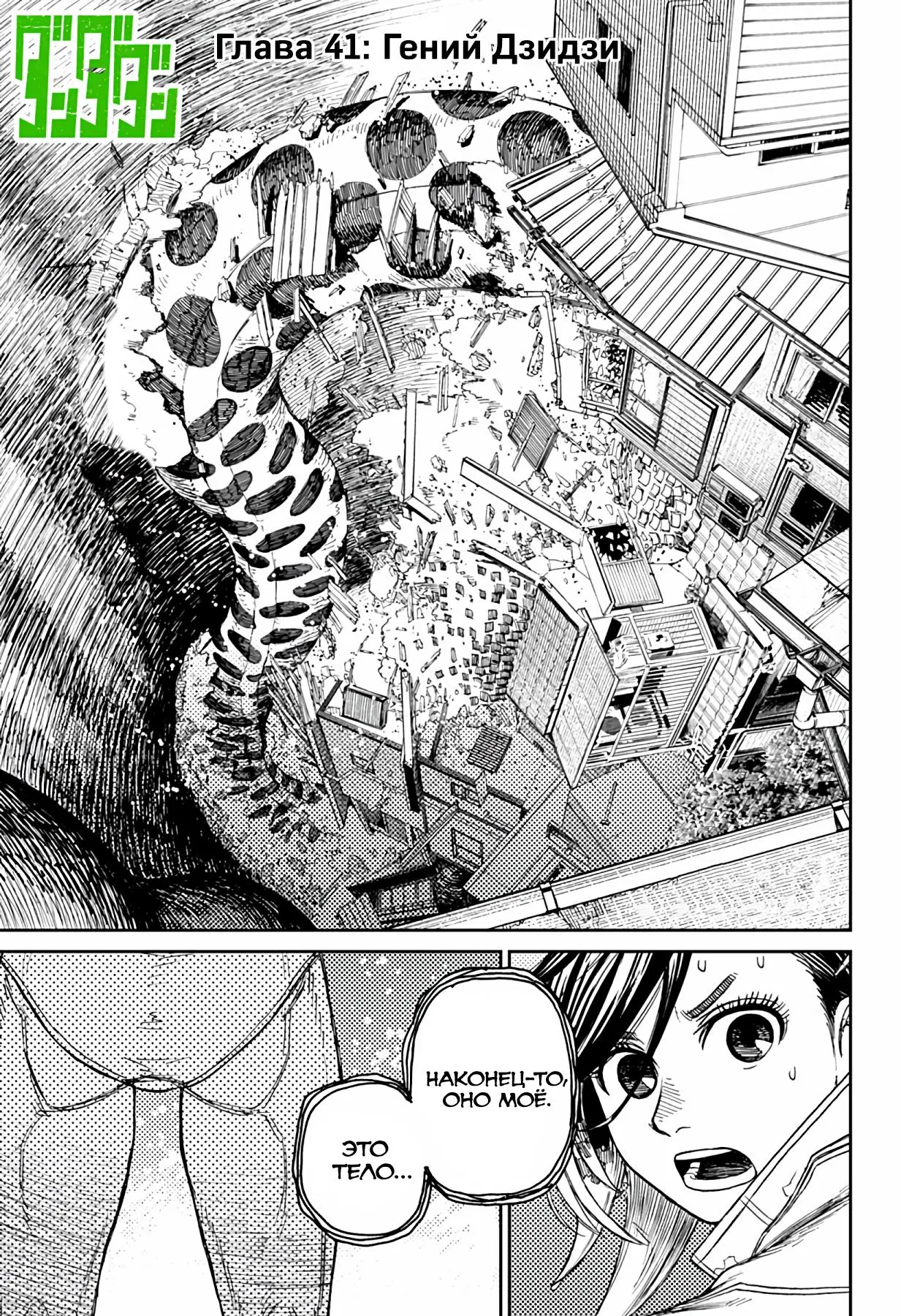 Read Dandadan RU Manga Online