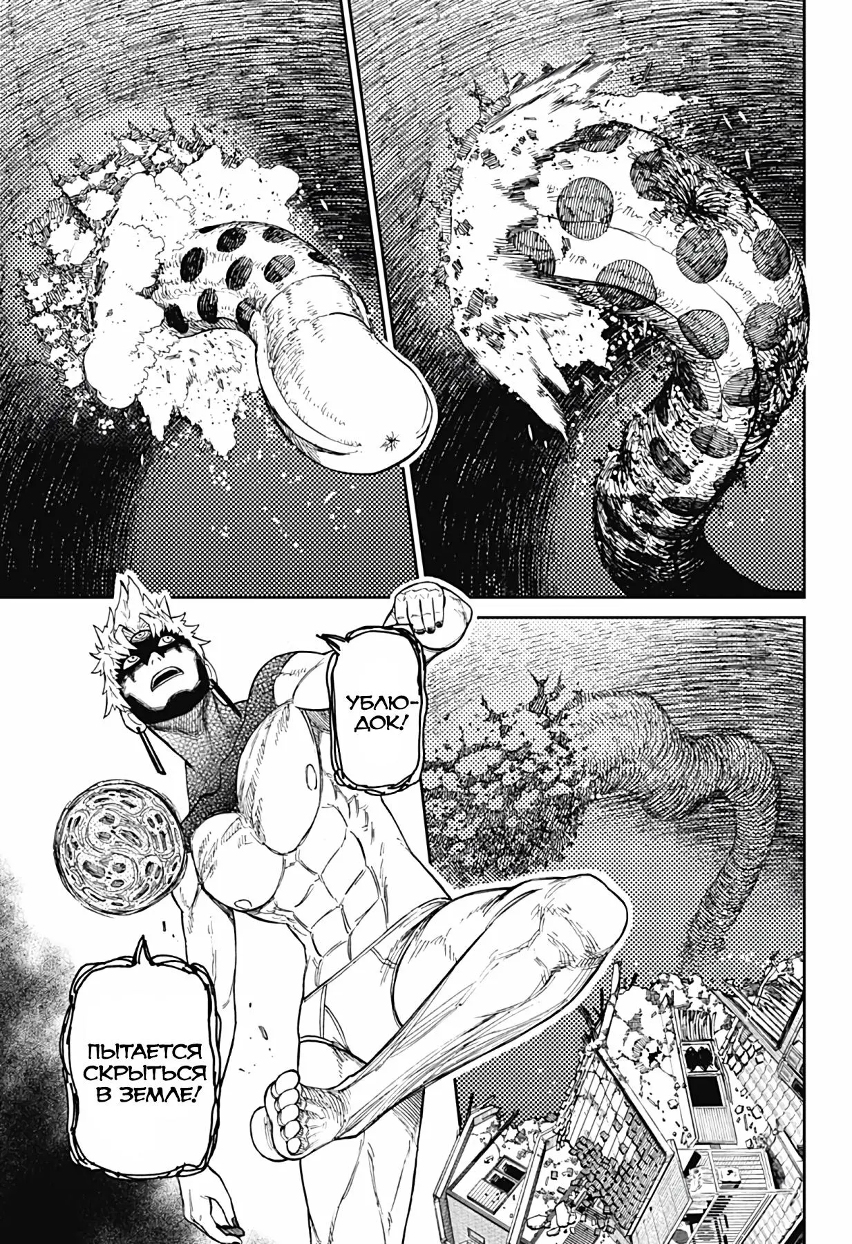 Read Dandadan RU Manga Online