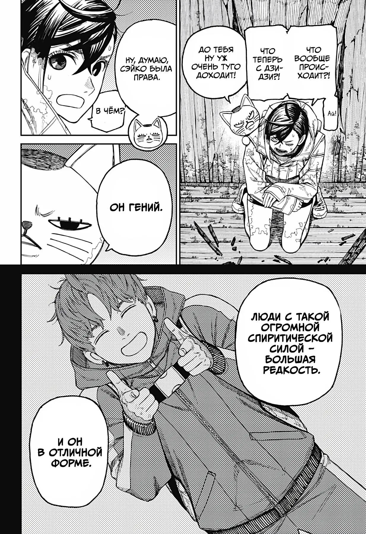 Read Dandadan RU Manga Online