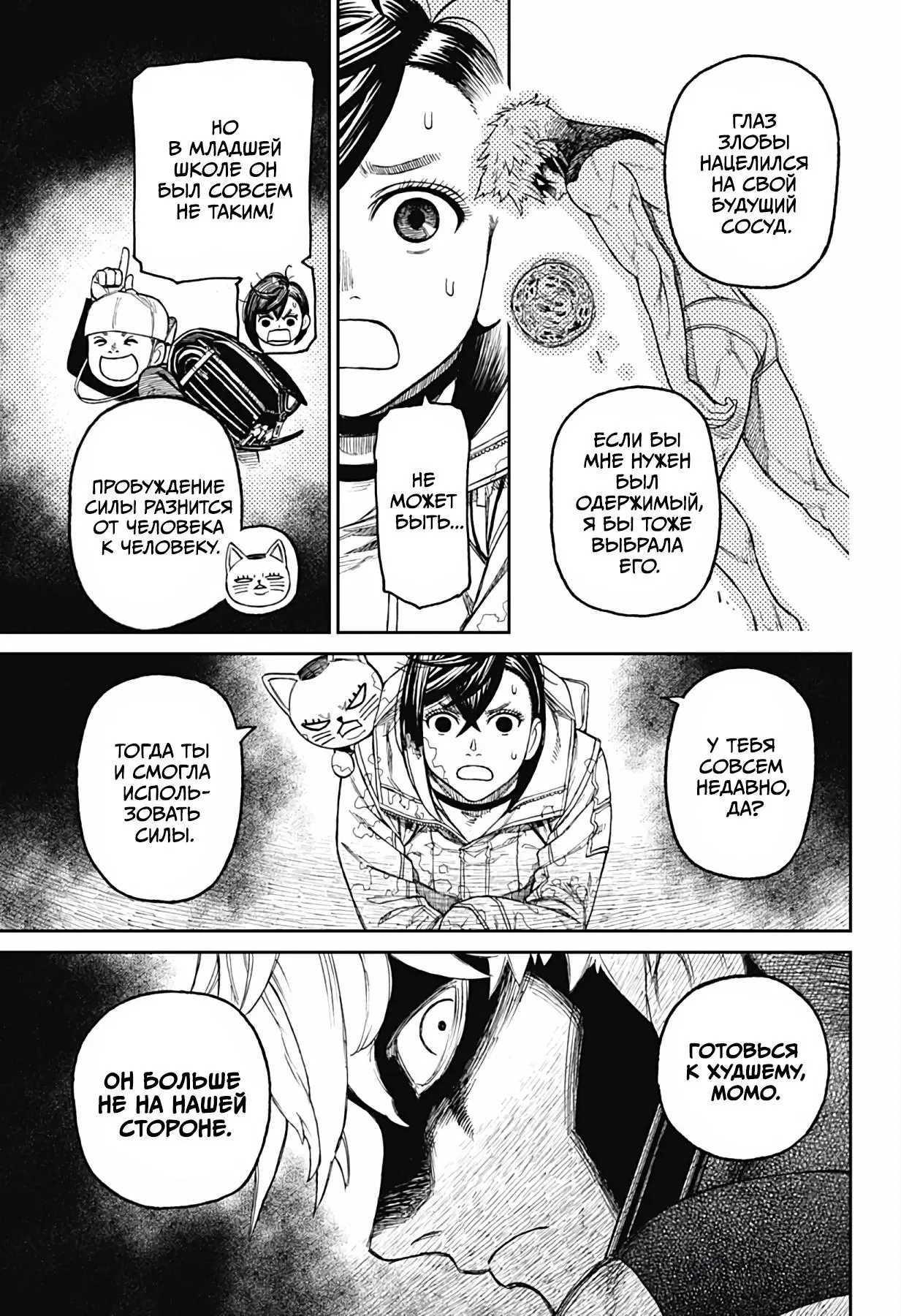 Read Dandadan RU Manga Online
