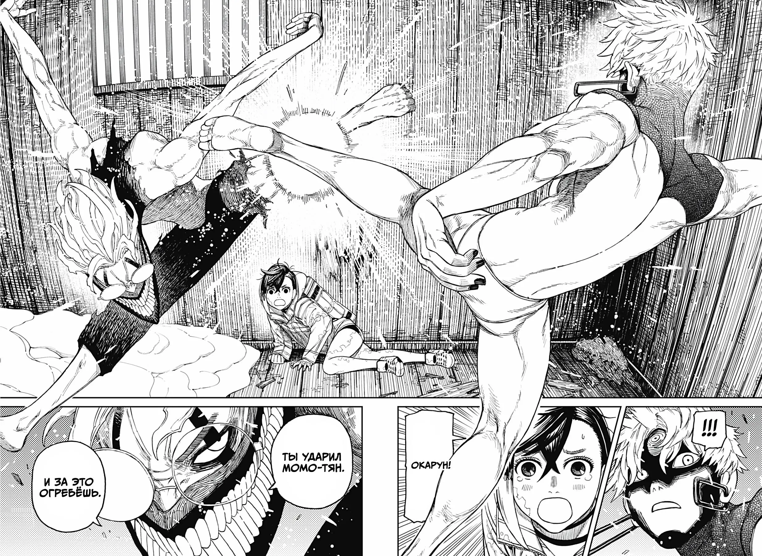 Read Dandadan RU Manga Online