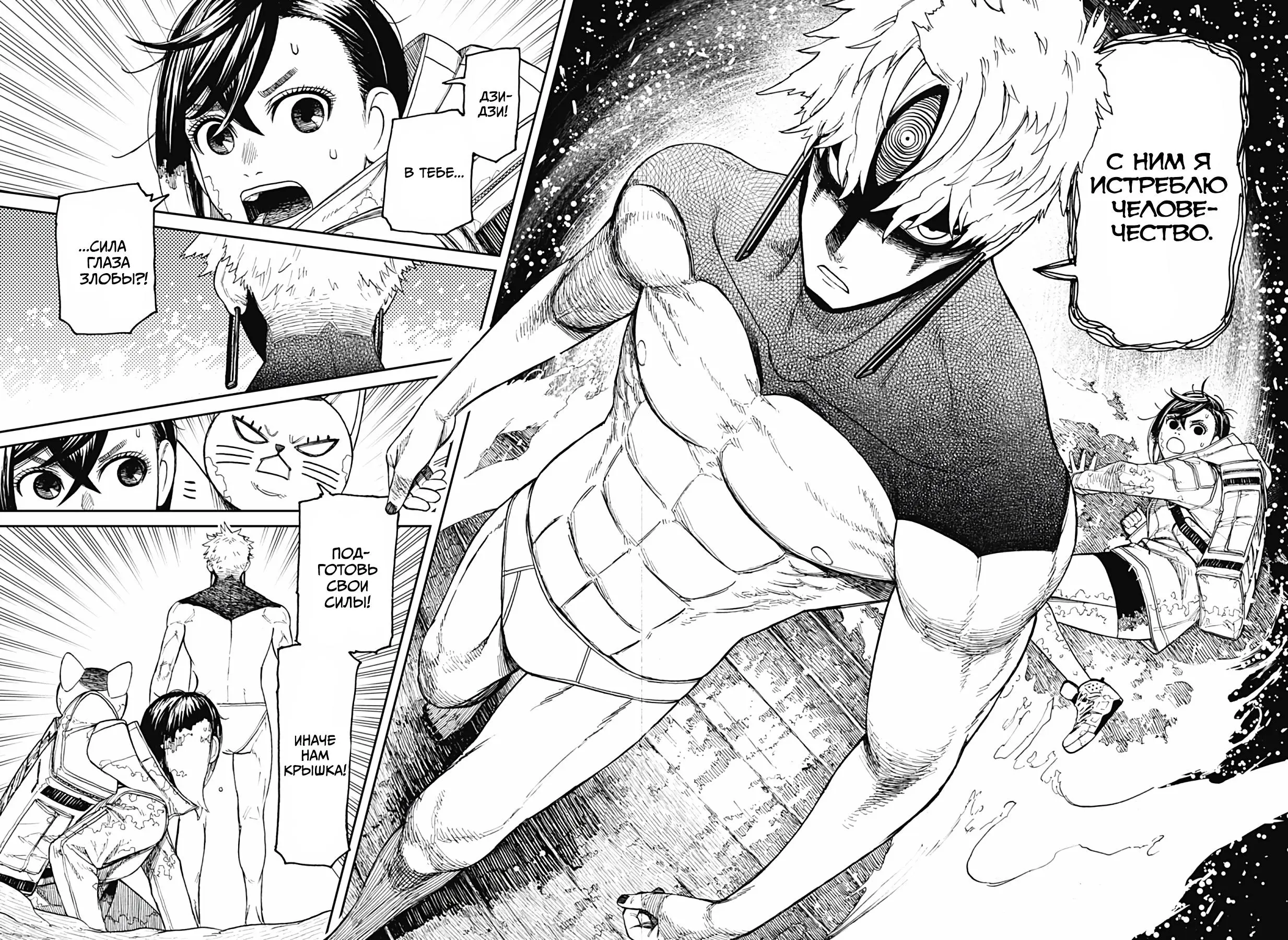 Read Dandadan RU Manga Online